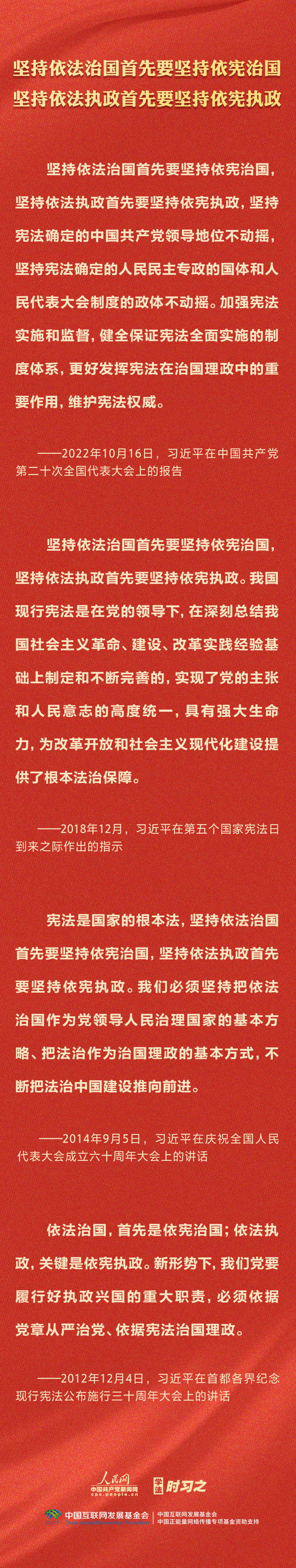 學(xué)習(xí)習(xí)近平法治思想｜堅(jiān)持依憲治國(guó)、依憲執(zhí)政