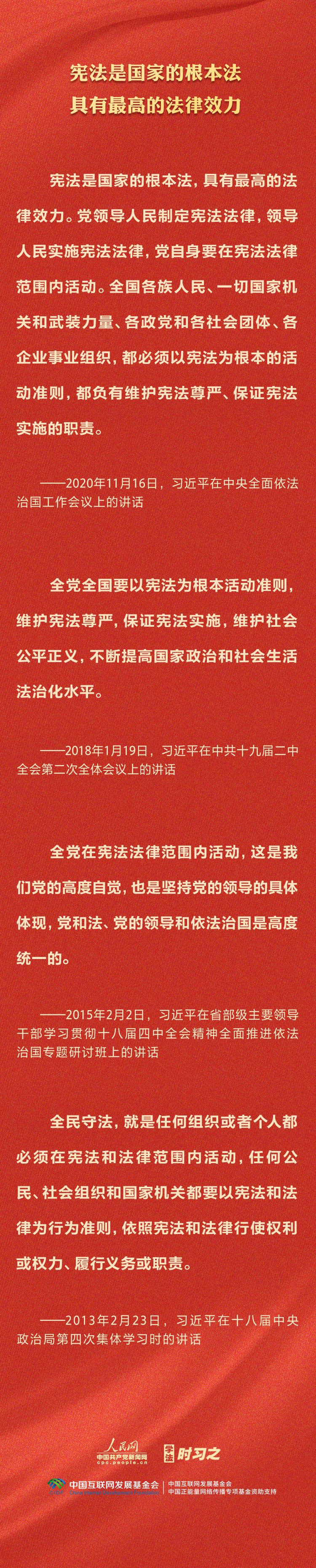 學(xué)習(xí)習(xí)近平法治思想｜堅(jiān)持依憲治國(guó)、依憲執(zhí)政