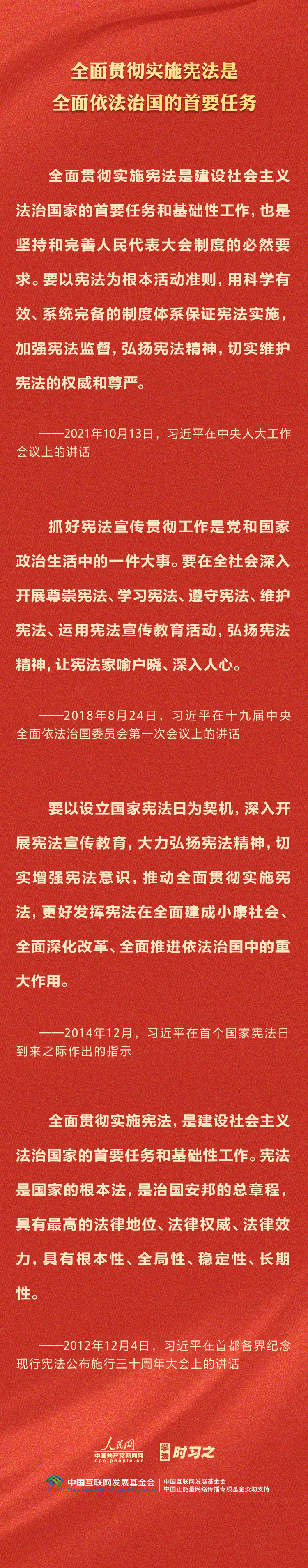 學(xué)習(xí)習(xí)近平法治思想｜堅(jiān)持依憲治國(guó)、依憲執(zhí)政
