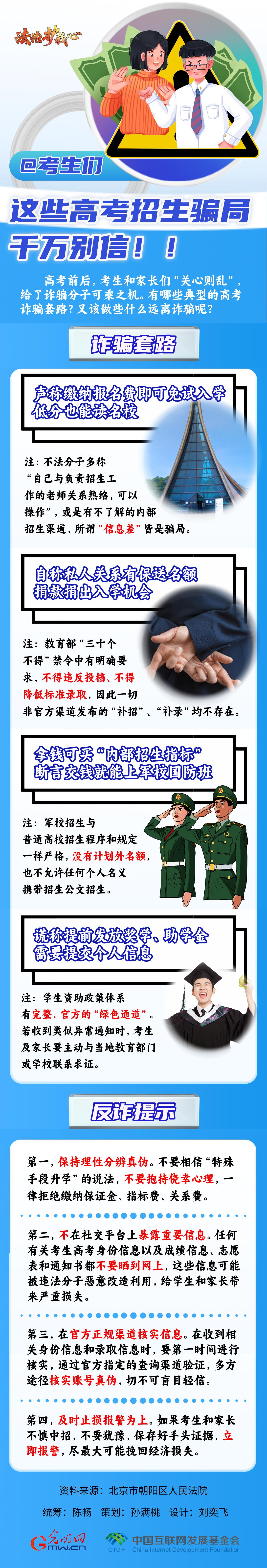【法治護(hù)我心】@考生們，這些高考招生騙局千萬別信！！