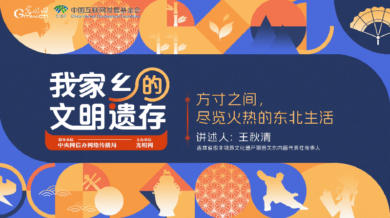 【何以中國】我家鄉(xiāng)的文明遺存丨方寸之間，盡覽火熱的東北生活