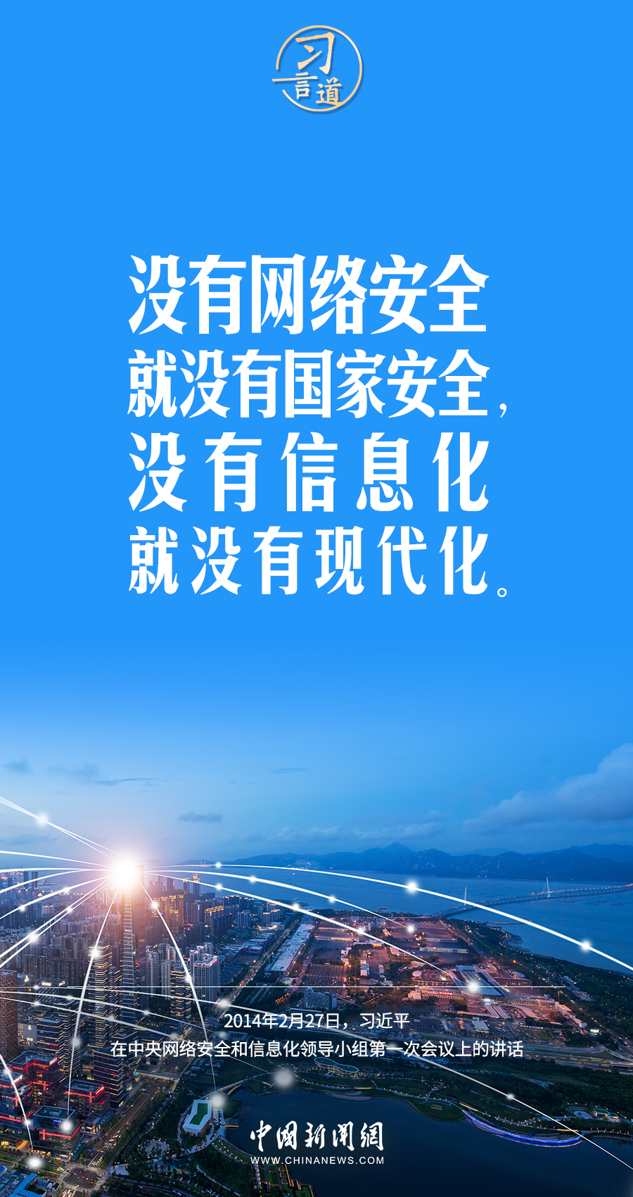 【闊步邁向網絡強國】習言道｜為老百姓提供用得上、用得起、用得好的信息服務
