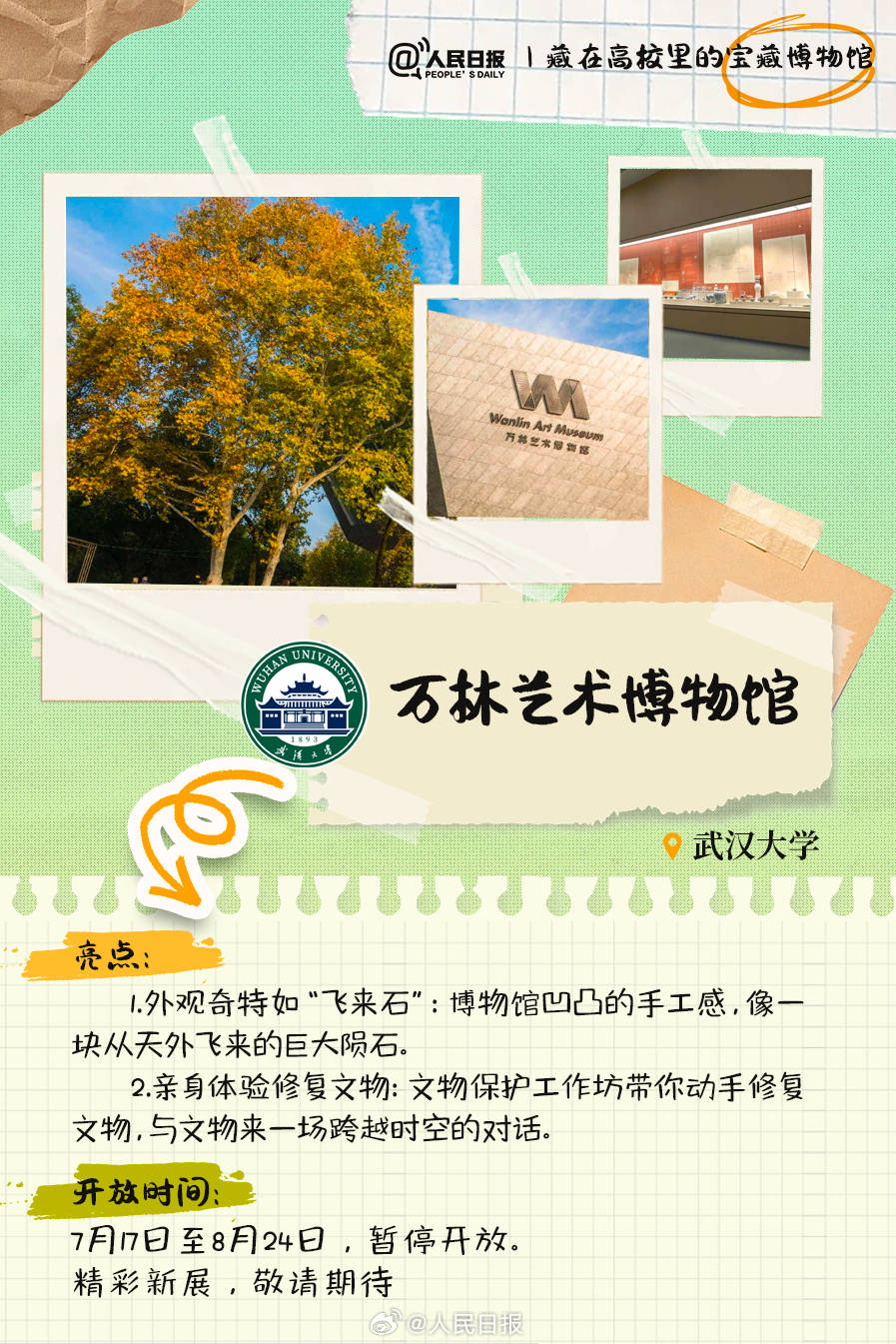 羨慕！打卡藏在高校里的寶藏博物館