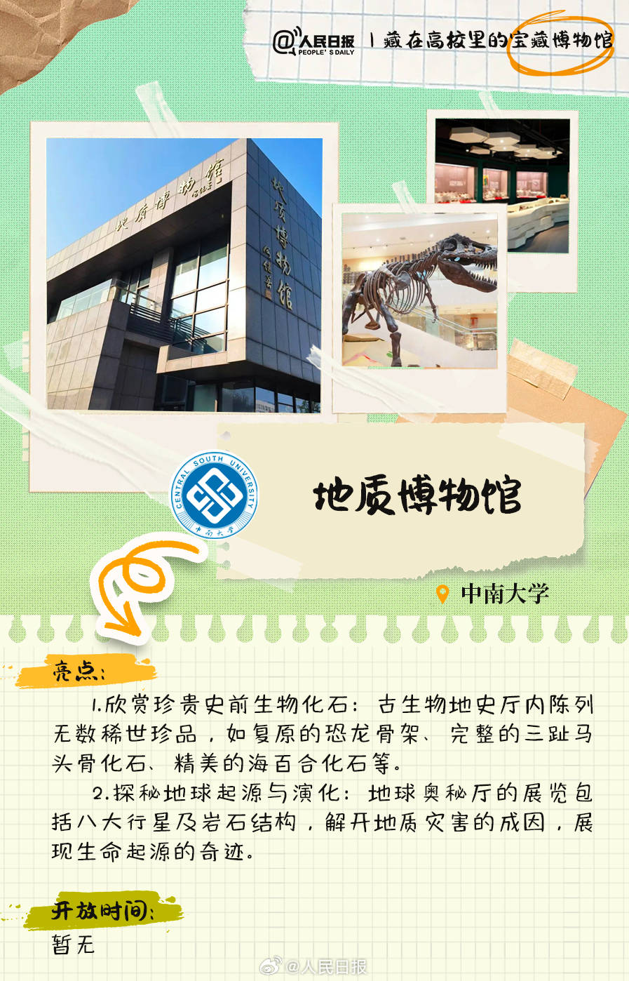 羨慕！打卡藏在高校里的寶藏博物館