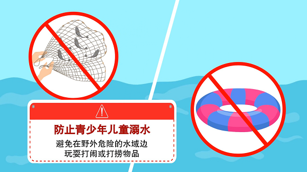 【防汛救災(zāi)在行動(dòng)】動(dòng)畫｜@廣大家長(zhǎng)們，這些防溺水安全知識(shí)和孩子一起學(xué)習(xí)