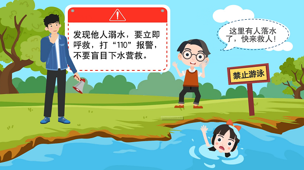 【防汛救災(zāi)在行動(dòng)】動(dòng)畫｜@廣大家長(zhǎng)們，這些防溺水安全知識(shí)和孩子一起學(xué)習(xí)
