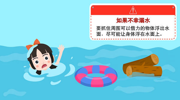 【防汛救災(zāi)在行動(dòng)】動(dòng)畫｜@廣大家長(zhǎng)們，這些防溺水安全知識(shí)和孩子一起學(xué)習(xí)