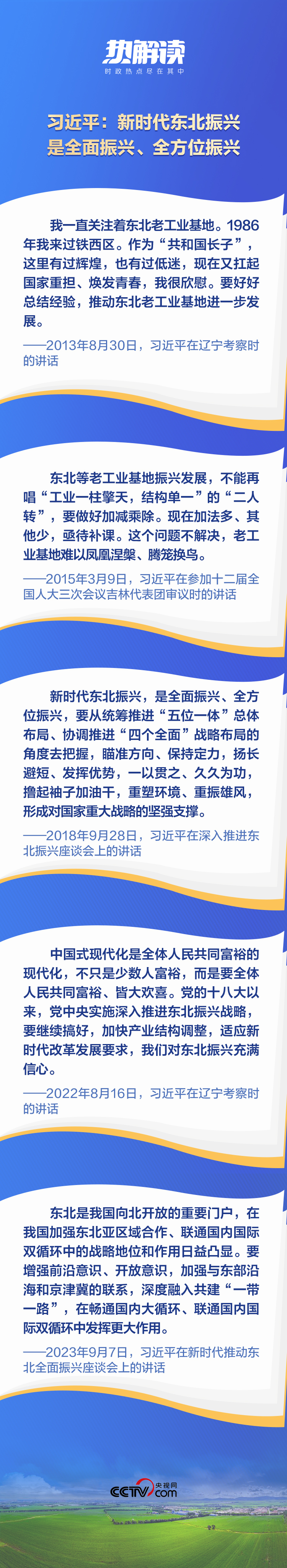 熱解讀丨重要座談會上，總書記這句話意味深長