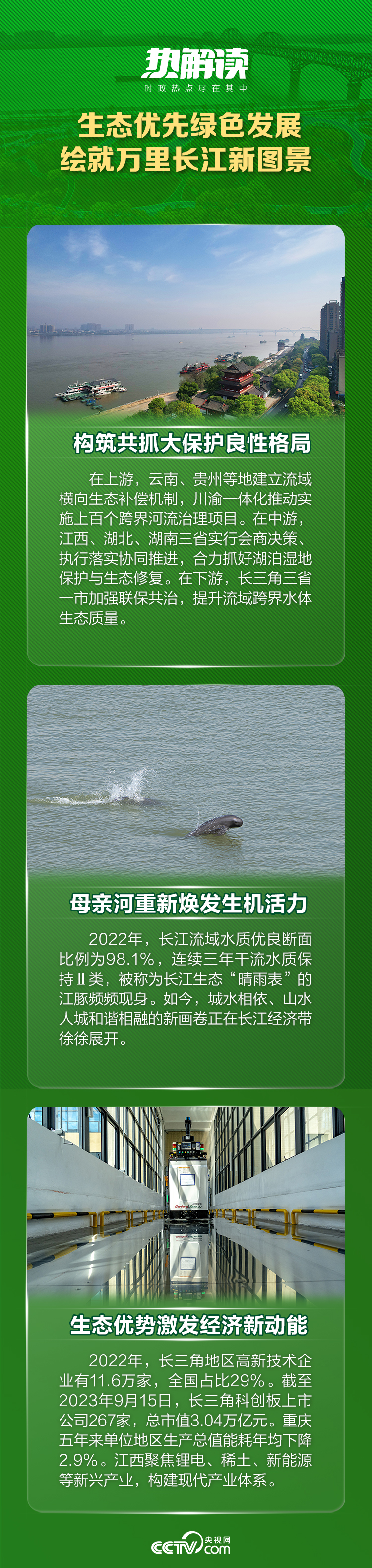 熱解讀 | 總書記江西考察這些細(xì)節(jié)，折射出共同主題