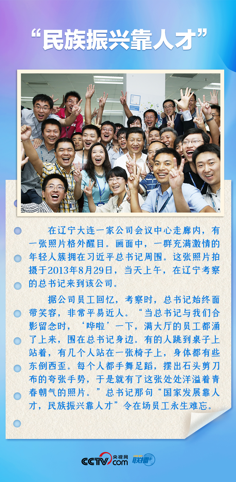 聯(lián)播+｜推心置腹！總書記與青年面對(duì)面
