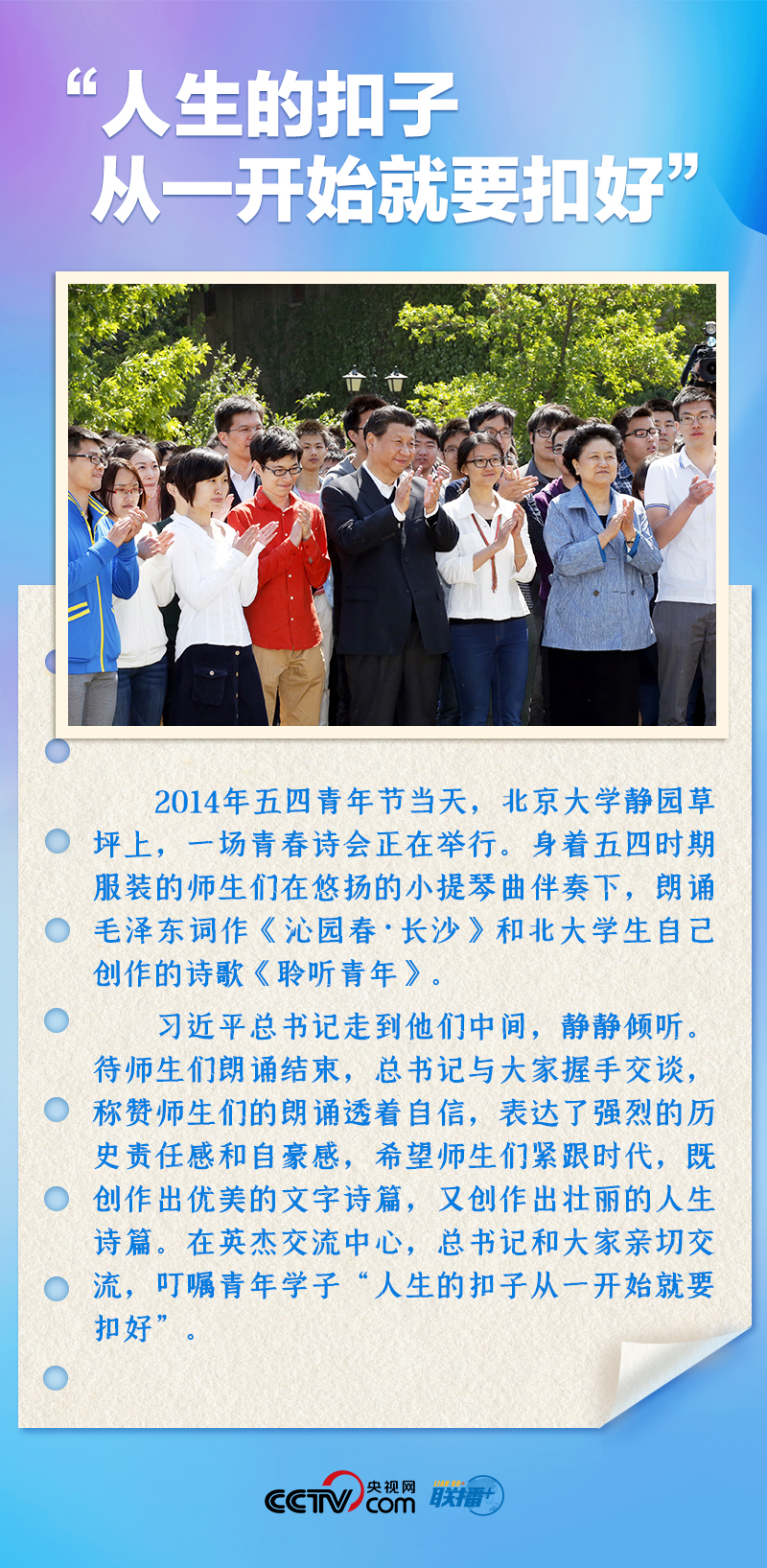 聯(lián)播+｜推心置腹！總書記與青年面對(duì)面