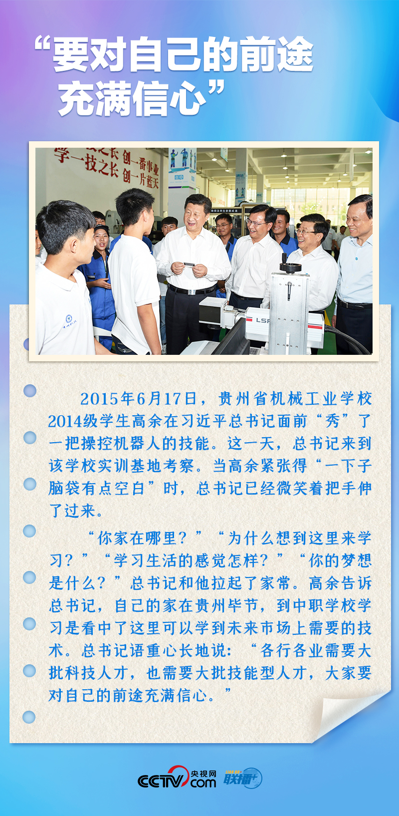 聯(lián)播+｜推心置腹！總書記與青年面對(duì)面