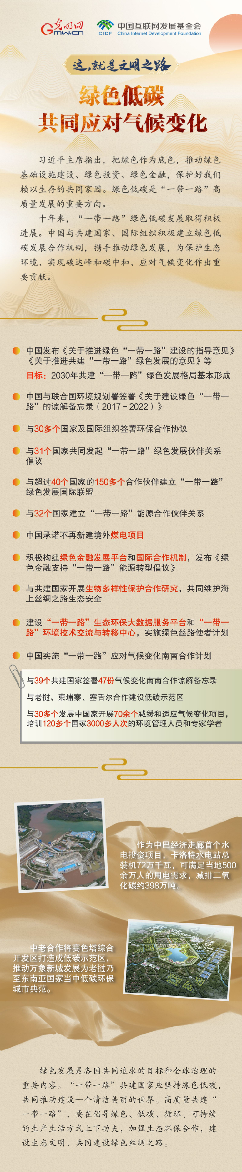 【這，就是文明之路②】綠色低碳 共同應(yīng)對(duì)氣候變化