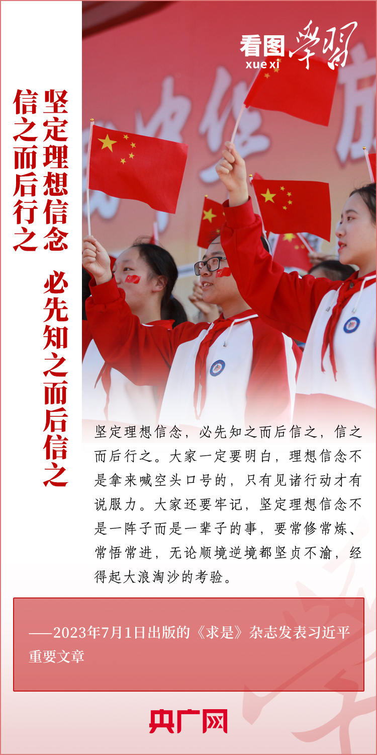 看圖學習丨樹立正確的世界觀、人生觀、價值觀，走好人生道路