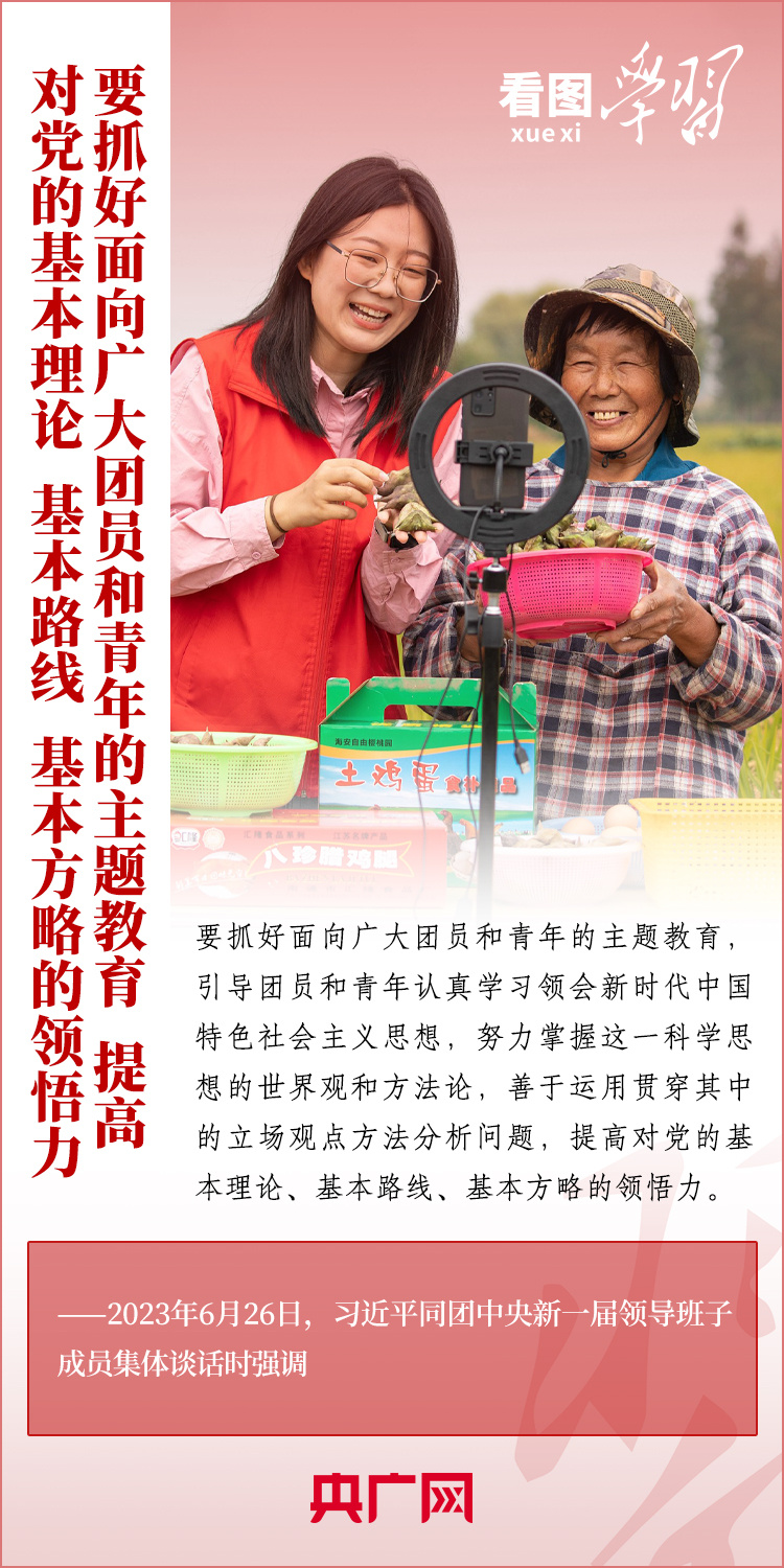 看圖學習丨樹立正確的世界觀、人生觀、價值觀，走好人生道路
