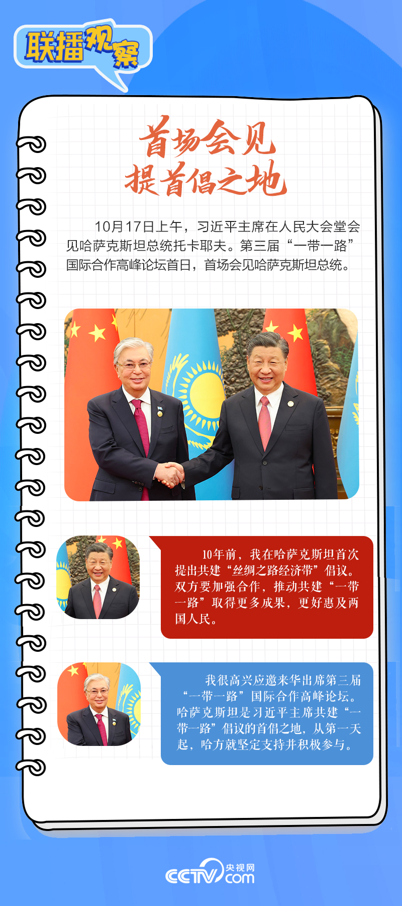 聯(lián)播觀察｜重要主場(chǎng)外交會(huì)晤多國(guó)領(lǐng)導(dǎo)人，這些細(xì)節(jié)不可錯(cuò)過(guò)