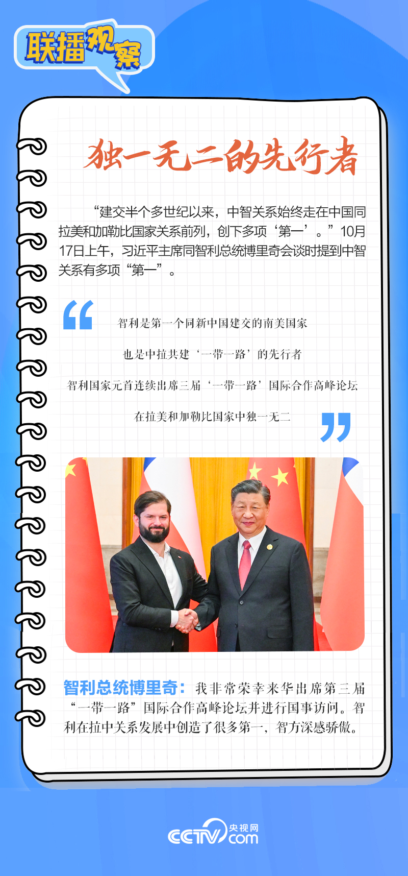 聯(lián)播觀察｜重要主場(chǎng)外交會(huì)晤多國(guó)領(lǐng)導(dǎo)人，這些細(xì)節(jié)不可錯(cuò)過(guò)
