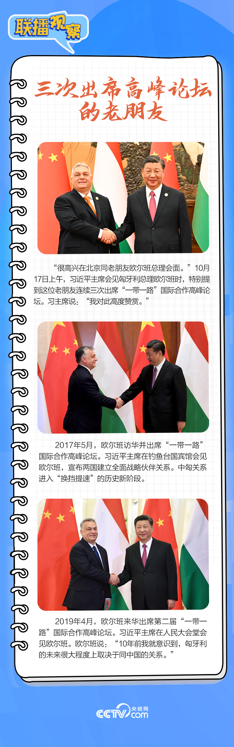 聯(lián)播觀察｜重要主場(chǎng)外交會(huì)晤多國(guó)領(lǐng)導(dǎo)人，這些細(xì)節(jié)不可錯(cuò)過(guò)