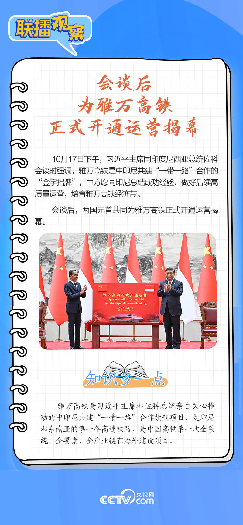 聯(lián)播觀察｜重要主場(chǎng)外交會(huì)晤多國(guó)領(lǐng)導(dǎo)人，這些細(xì)節(jié)不可錯(cuò)過(guò)