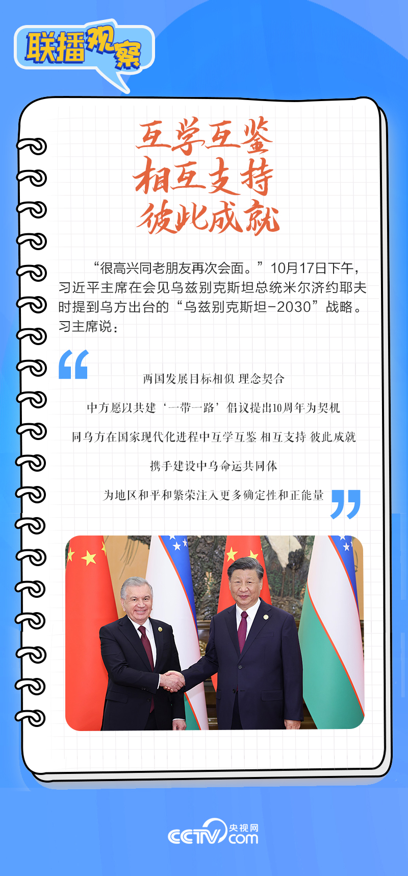 聯(lián)播觀察｜重要主場(chǎng)外交會(huì)晤多國(guó)領(lǐng)導(dǎo)人，這些細(xì)節(jié)不可錯(cuò)過(guò)