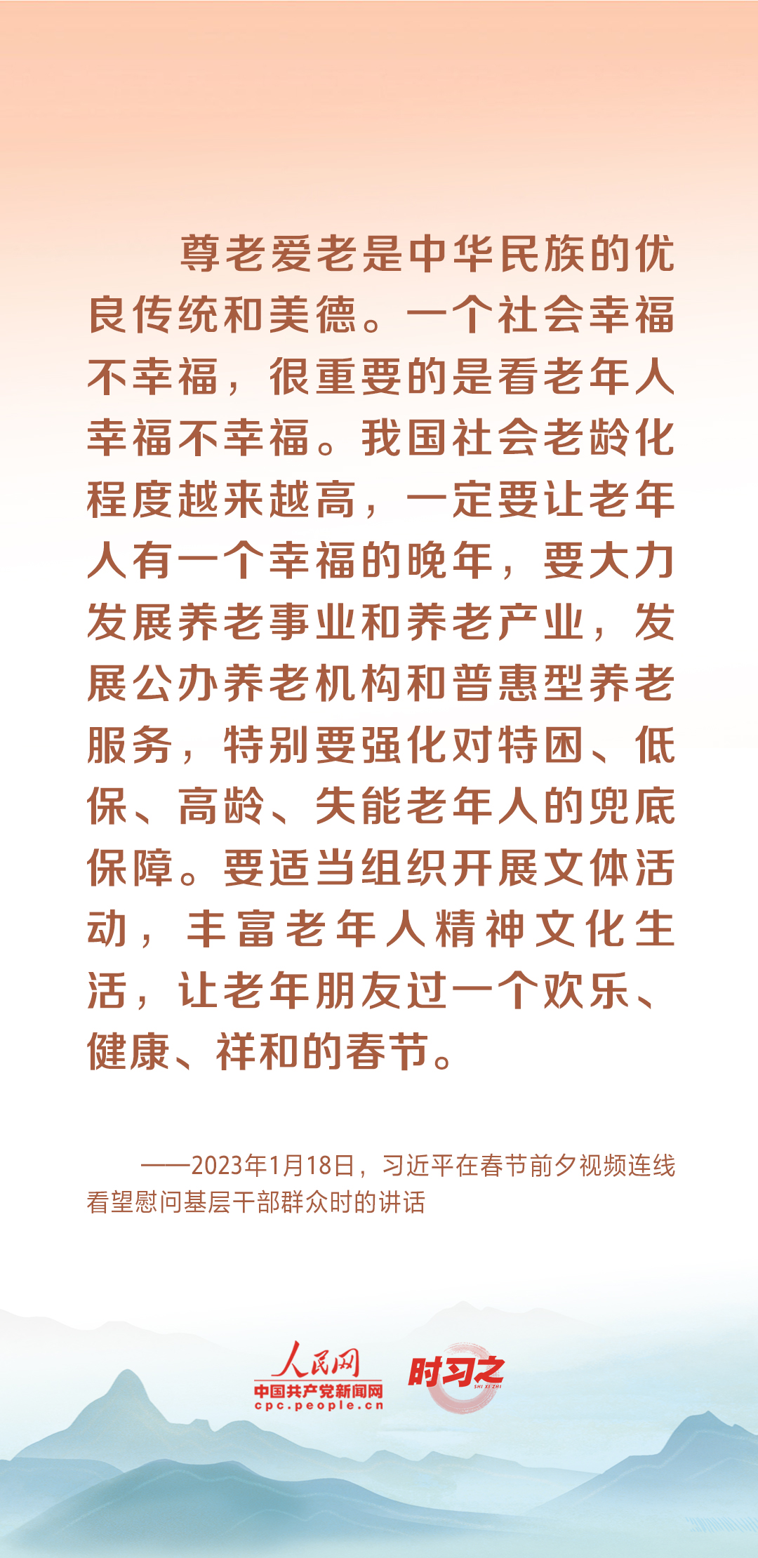 時(shí)習(xí)之丨尊老、敬老、愛(ài)老、助老 習(xí)近平心系老齡事業(yè)