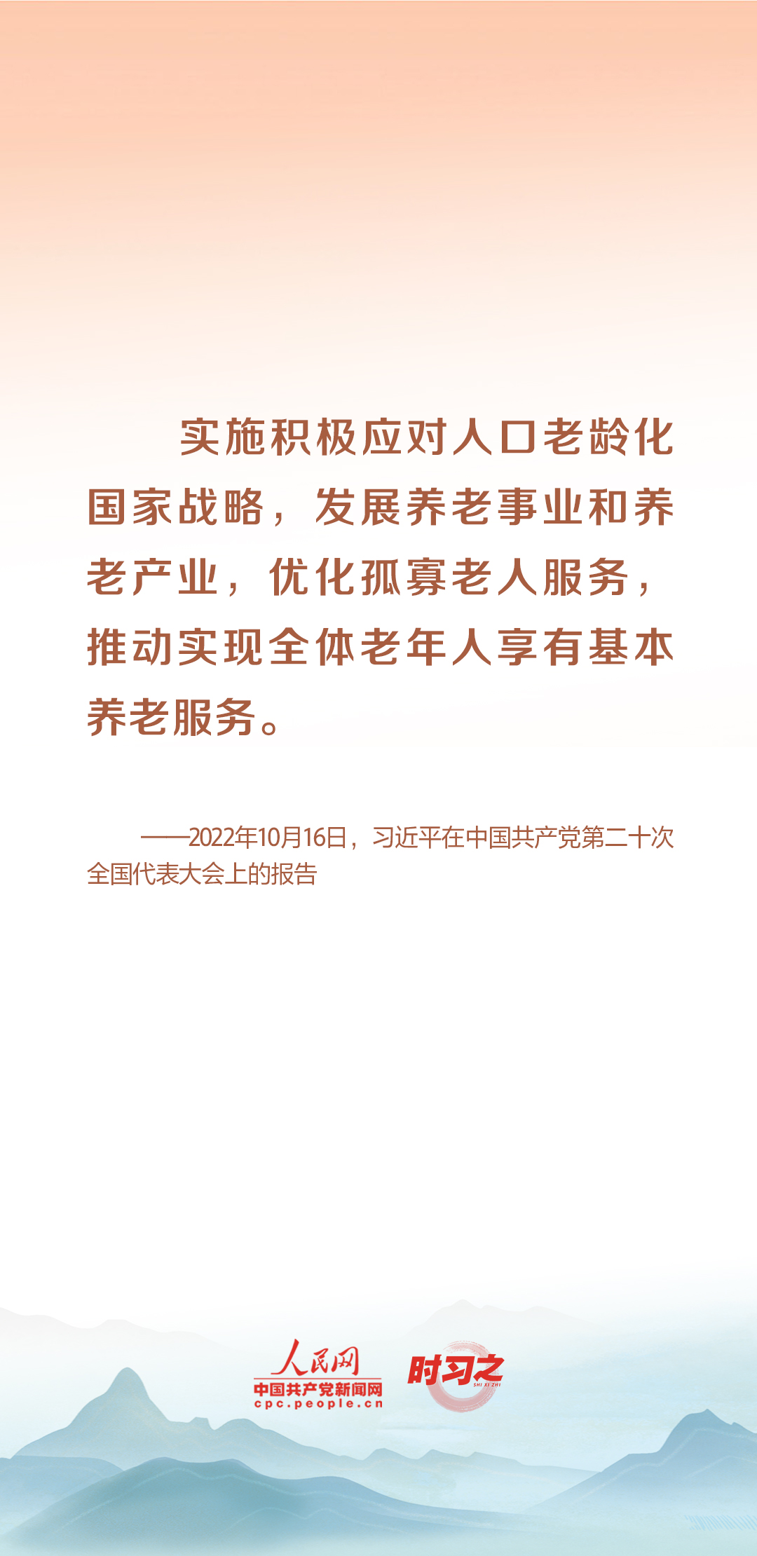 時(shí)習(xí)之丨尊老、敬老、愛(ài)老、助老 習(xí)近平心系老齡事業(yè)
