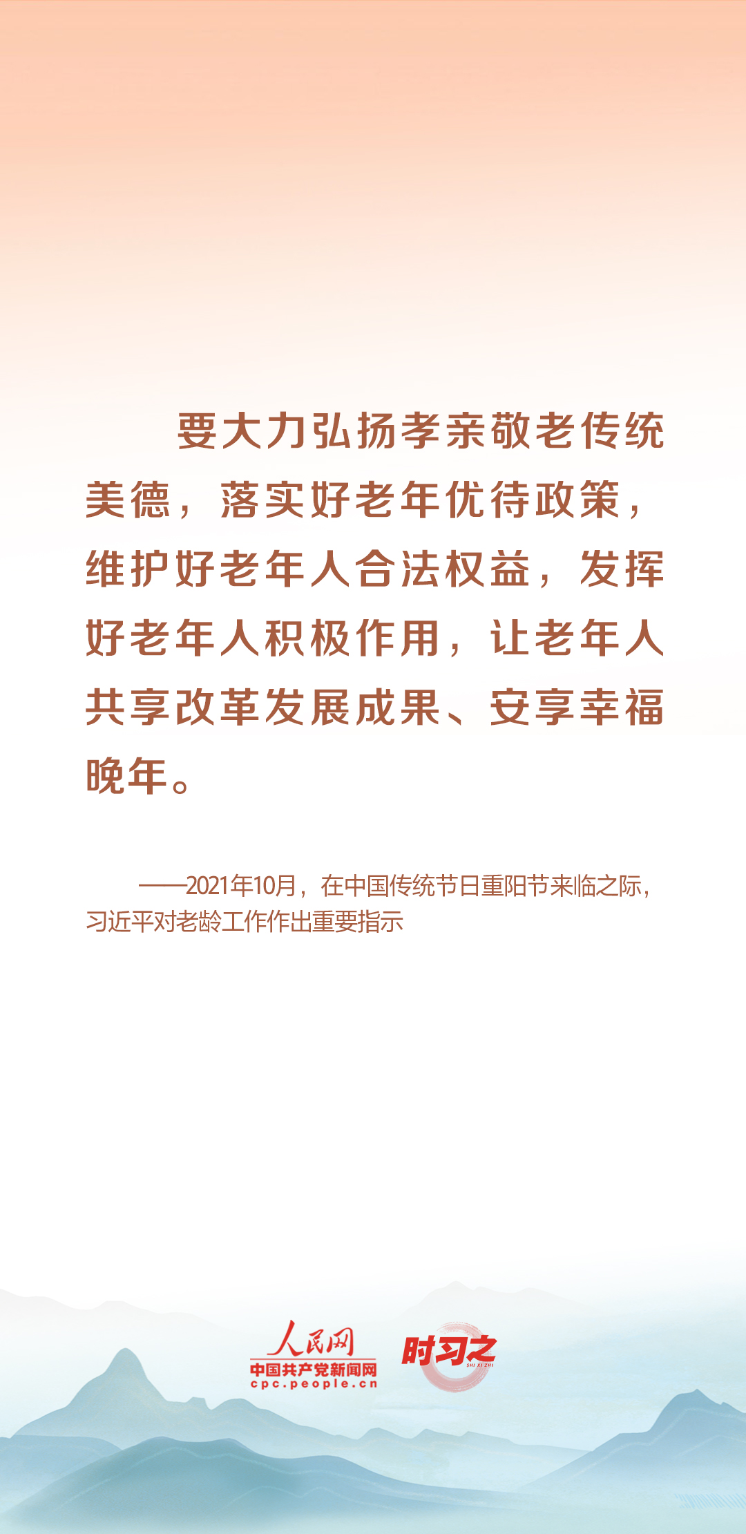 時(shí)習(xí)之丨尊老、敬老、愛(ài)老、助老 習(xí)近平心系老齡事業(yè)