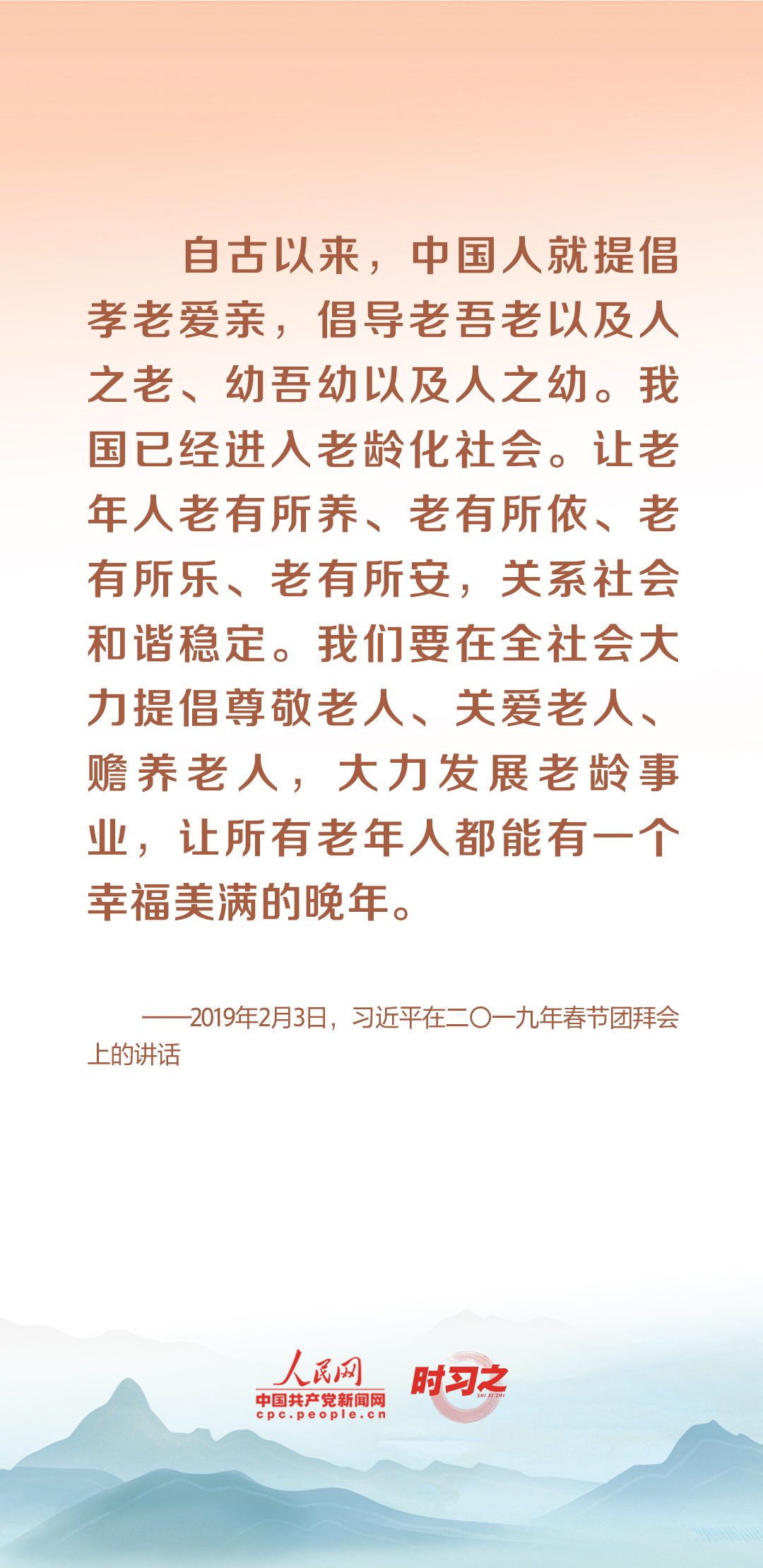 時(shí)習(xí)之丨尊老、敬老、愛(ài)老、助老 習(xí)近平心系老齡事業(yè)