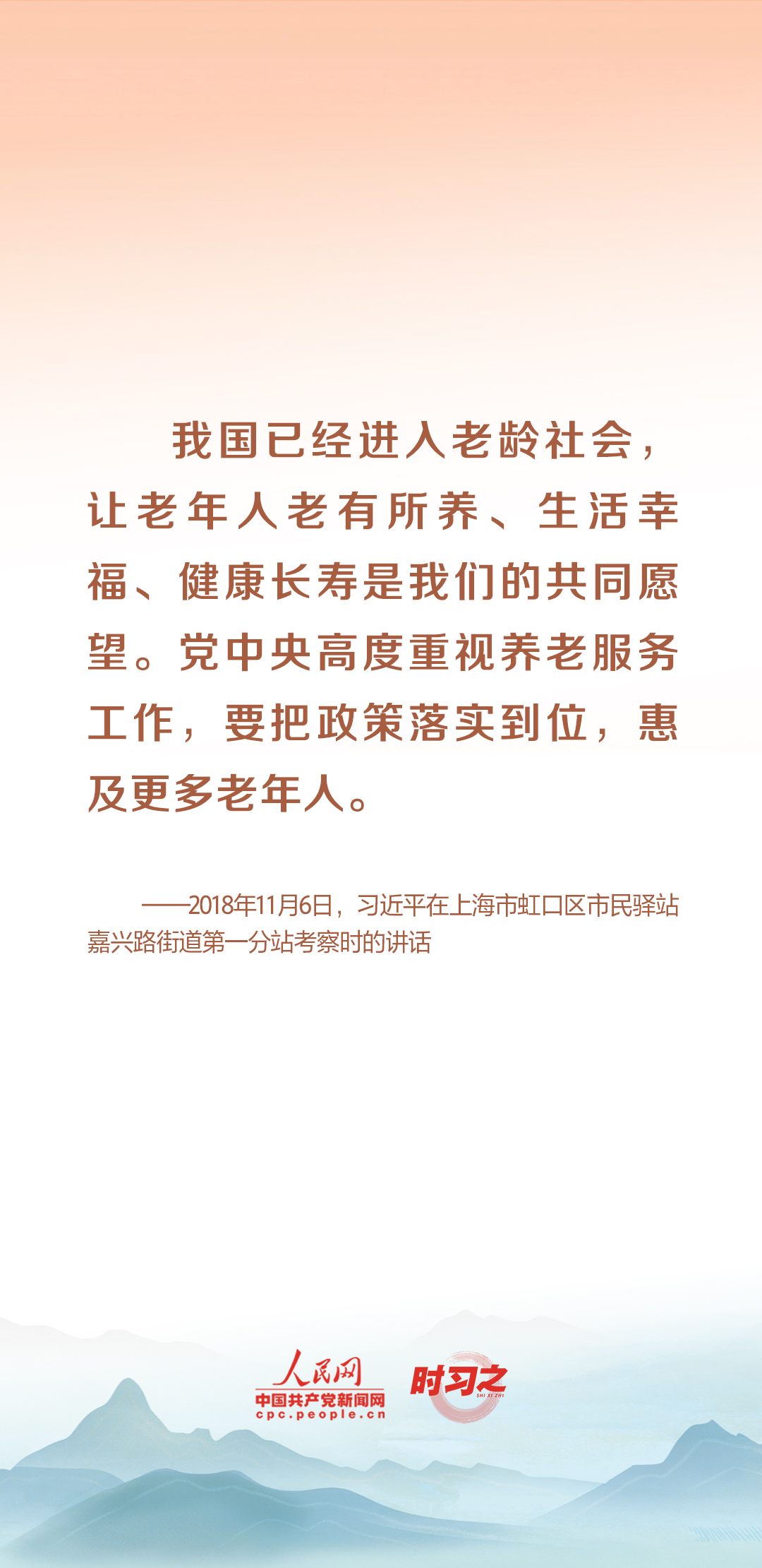 時(shí)習(xí)之丨尊老、敬老、愛(ài)老、助老 習(xí)近平心系老齡事業(yè)