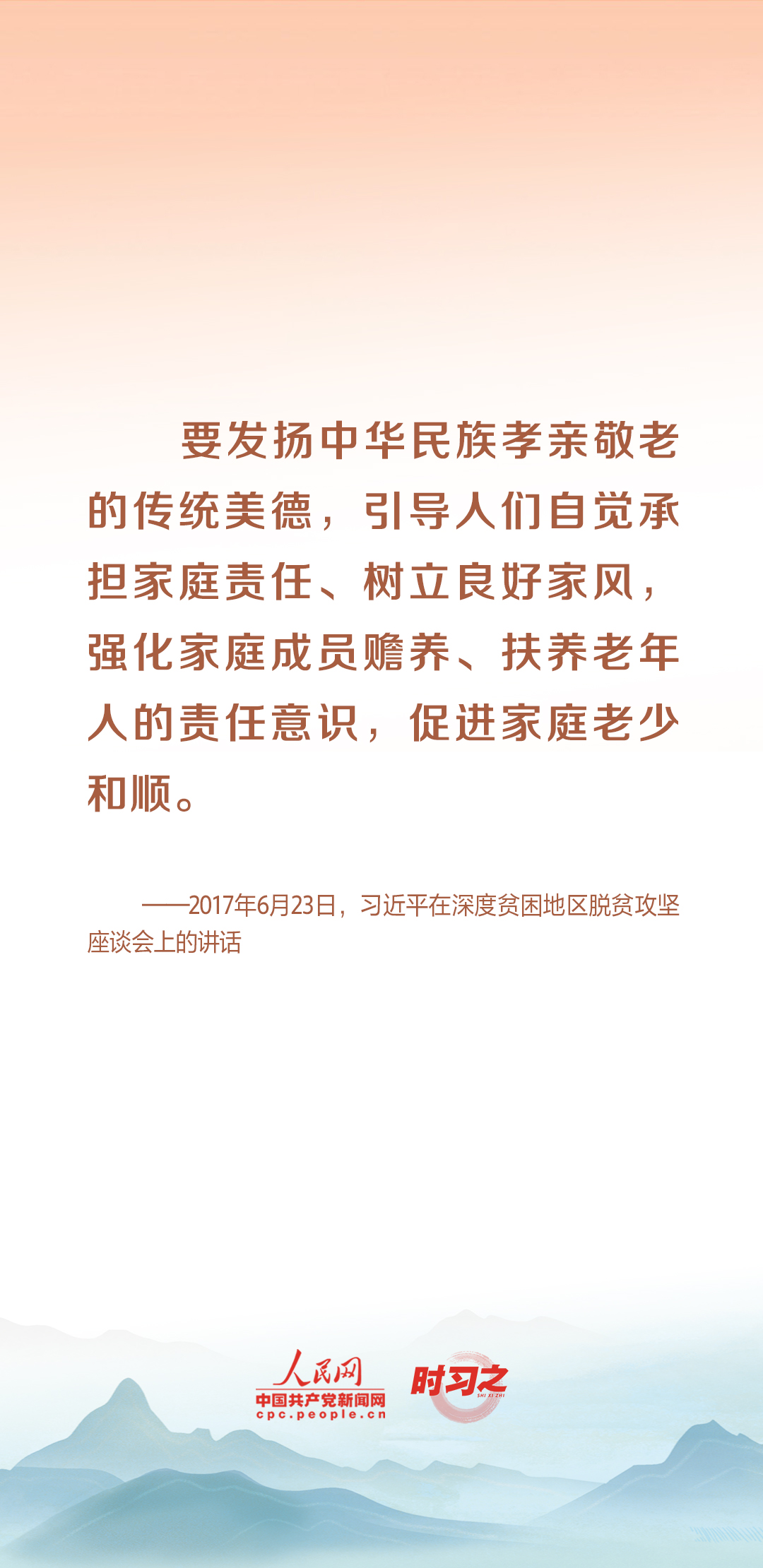 時(shí)習(xí)之丨尊老、敬老、愛(ài)老、助老 習(xí)近平心系老齡事業(yè)