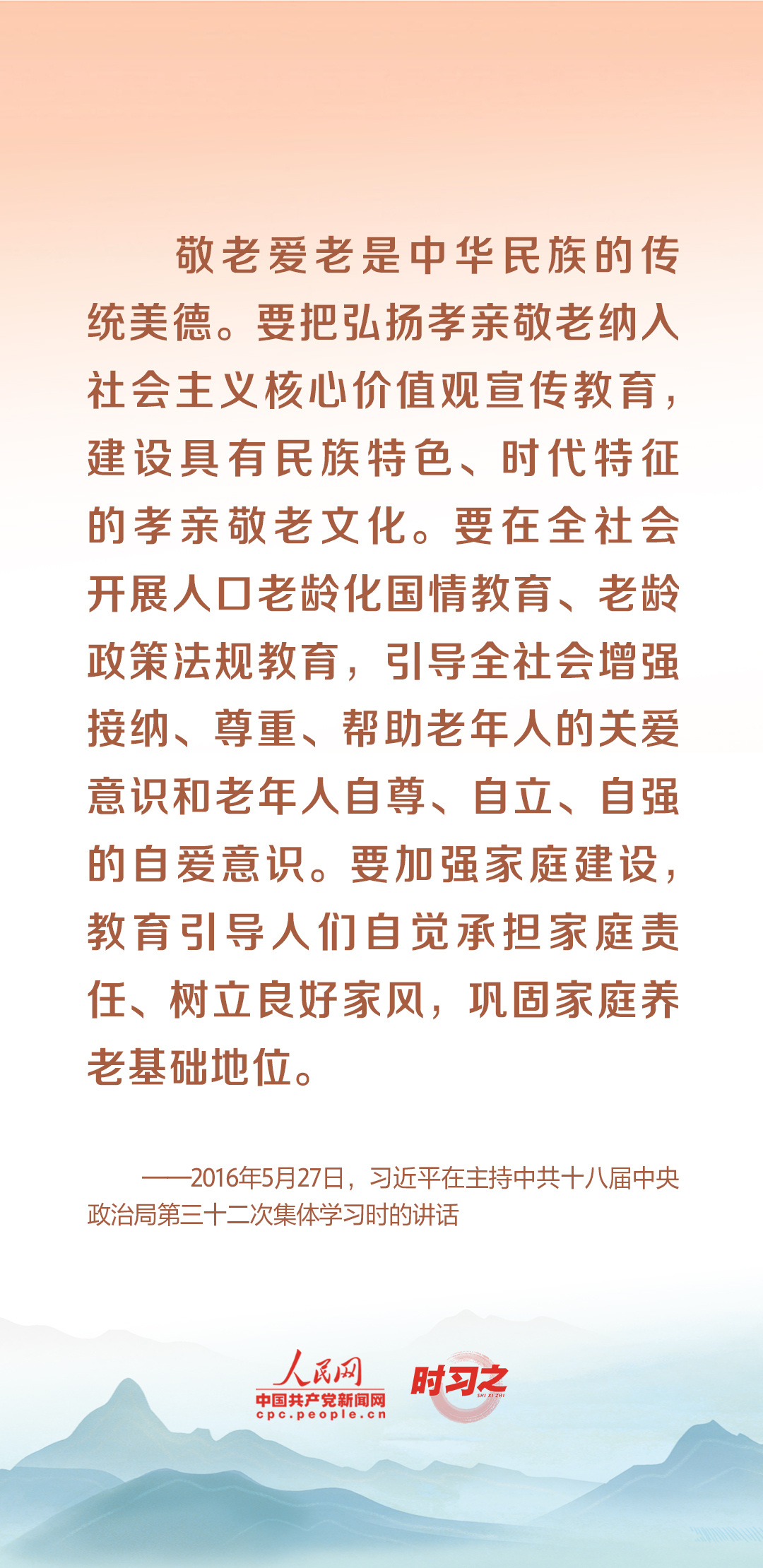 時(shí)習(xí)之丨尊老、敬老、愛(ài)老、助老 習(xí)近平心系老齡事業(yè)