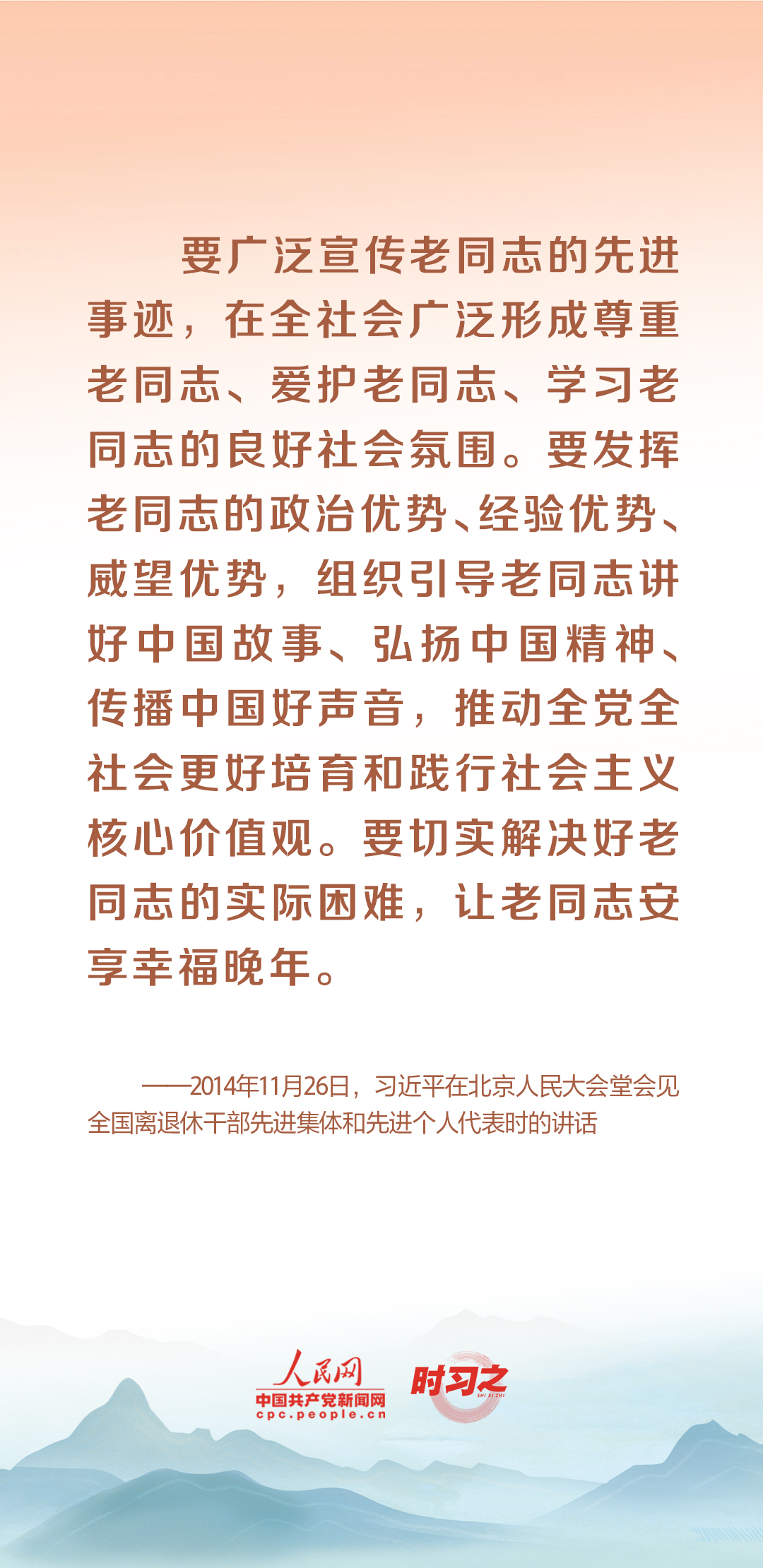 時(shí)習(xí)之丨尊老、敬老、愛(ài)老、助老 習(xí)近平心系老齡事業(yè)