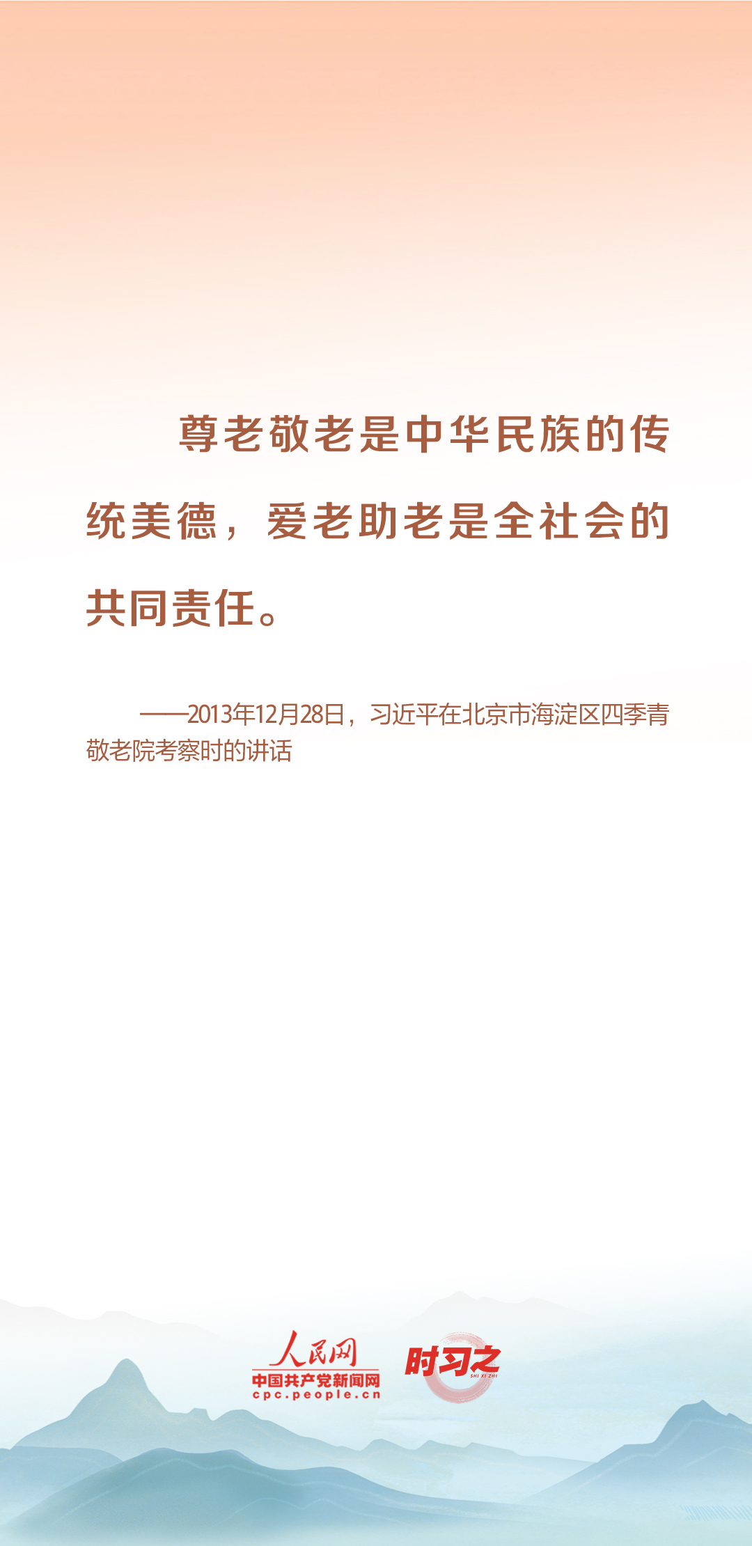 時(shí)習(xí)之丨尊老、敬老、愛(ài)老、助老 習(xí)近平心系老齡事業(yè)