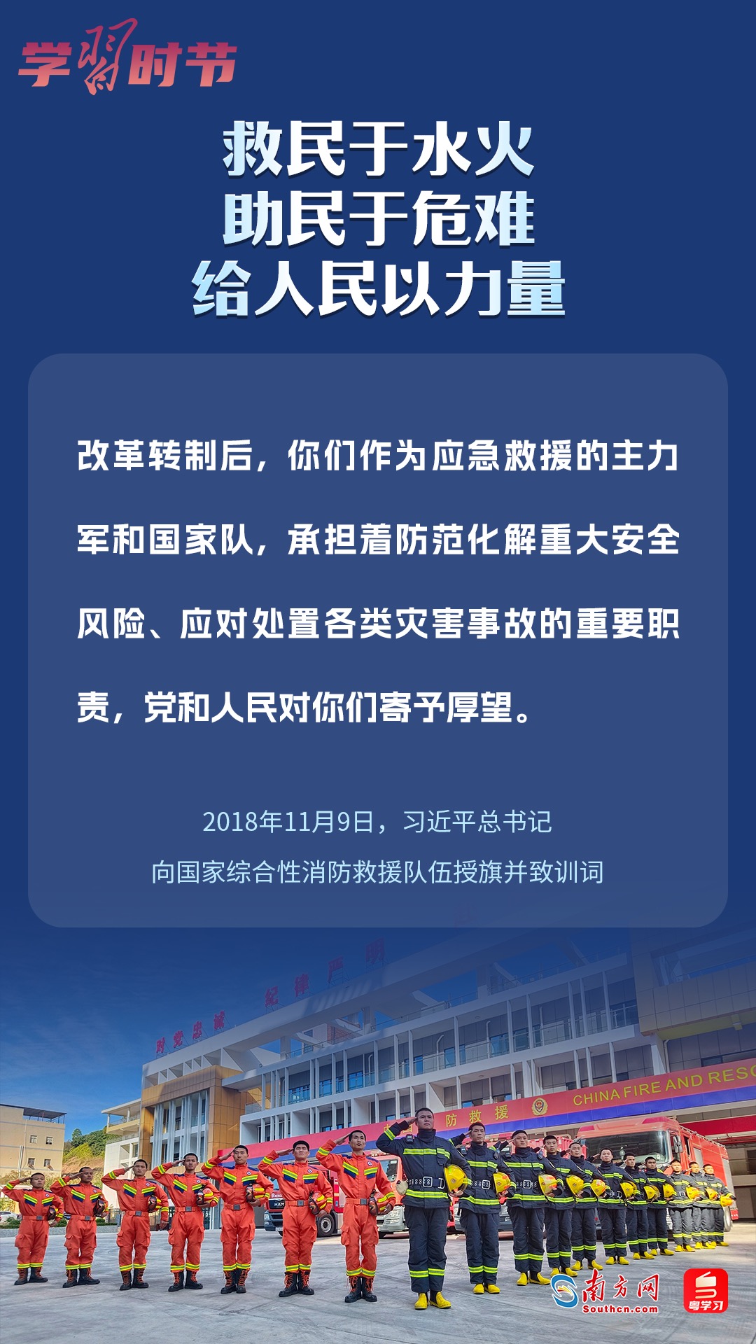 學習時節(jié)｜“救民于水火，助民于危難，給人民以力量”