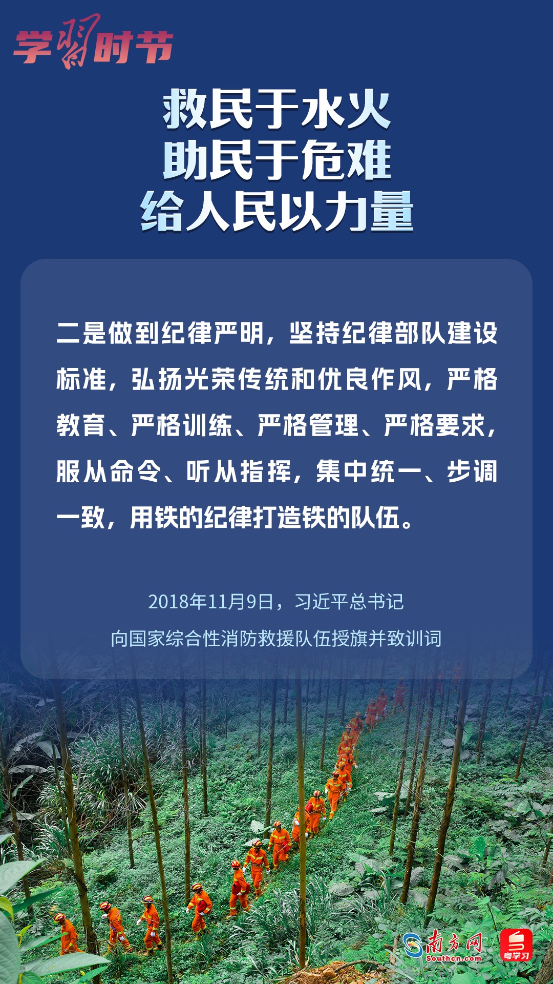 學習時節(jié)｜“救民于水火，助民于危難，給人民以力量”