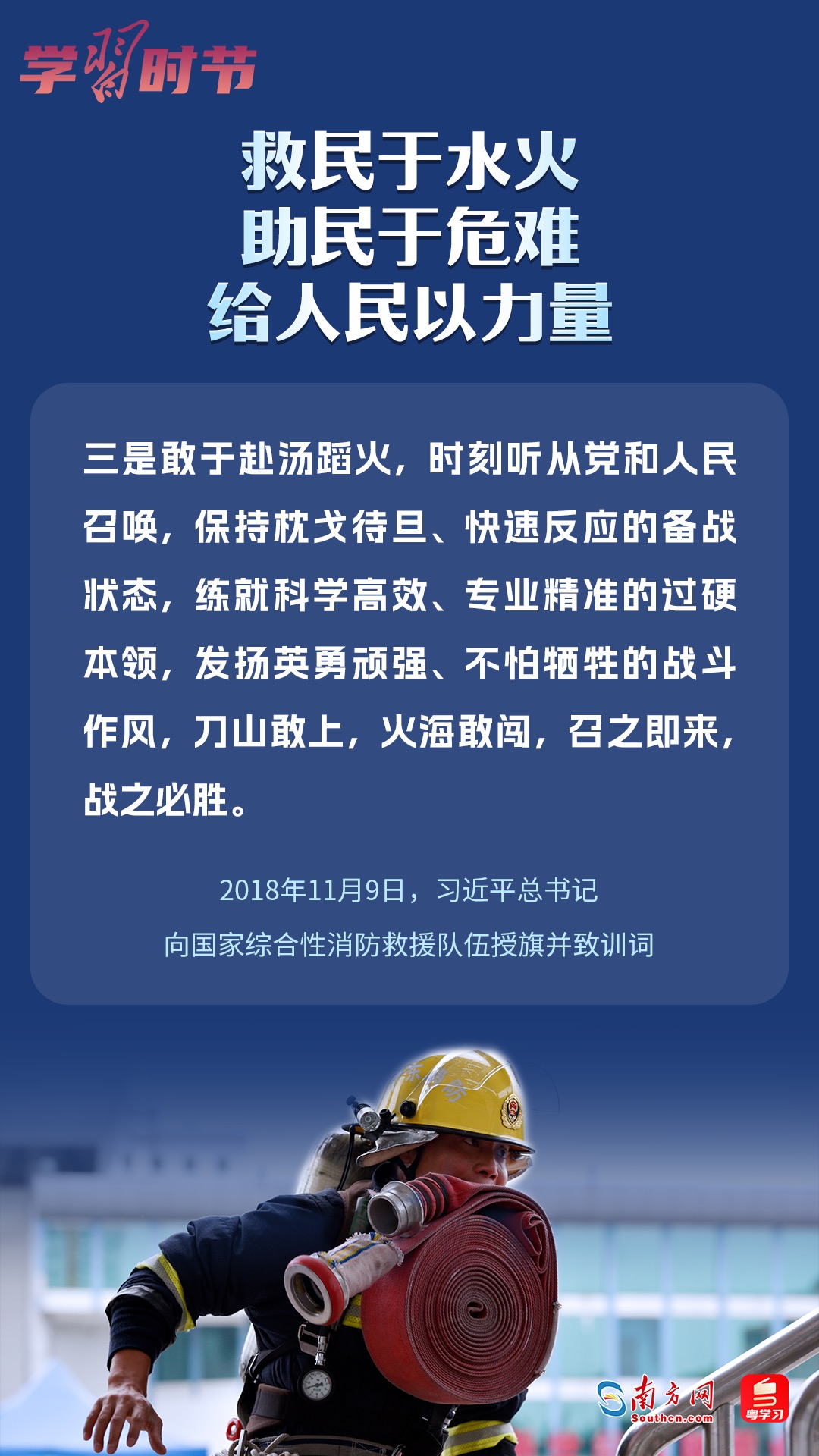 學習時節(jié)｜“救民于水火，助民于危難，給人民以力量”
