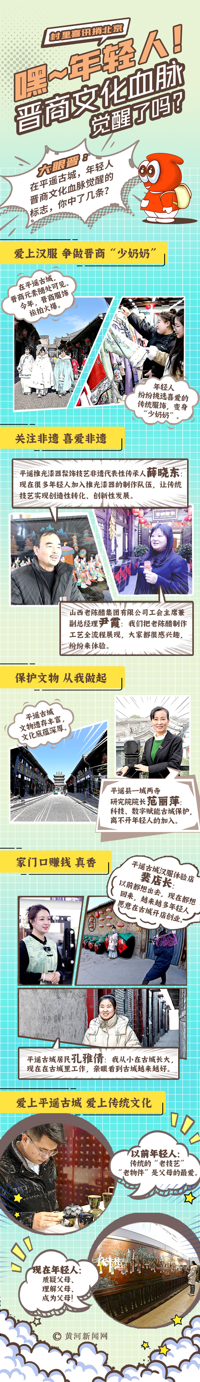 村里喜訊捎北京 | 創(chuàng)意漫畫：嘿，年輕人！晉商文化血脈覺醒了嗎？