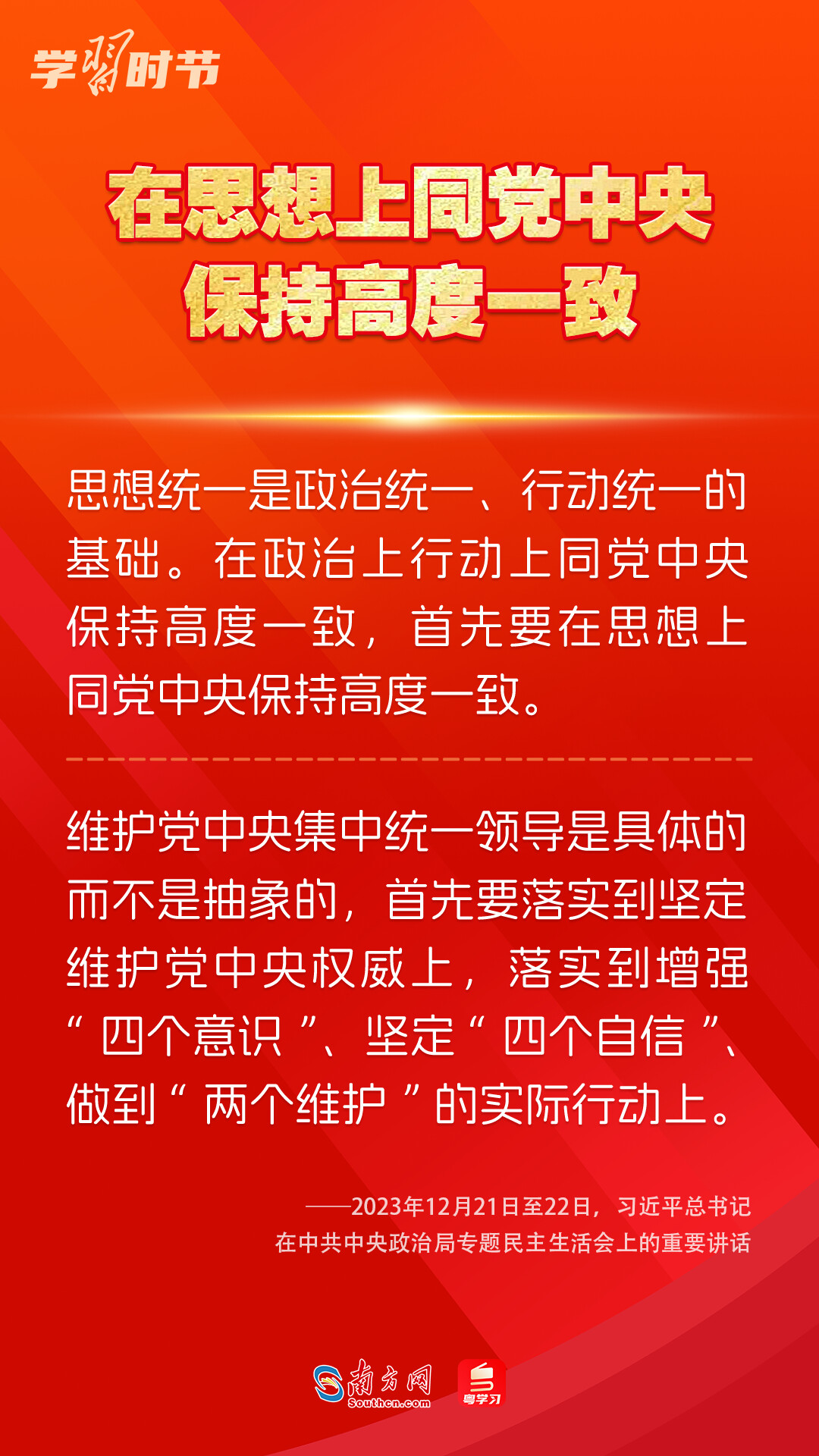 學(xué)習(xí)時節(jié)｜如何鞏固拓展主題教育成果？總書記提出這些要求