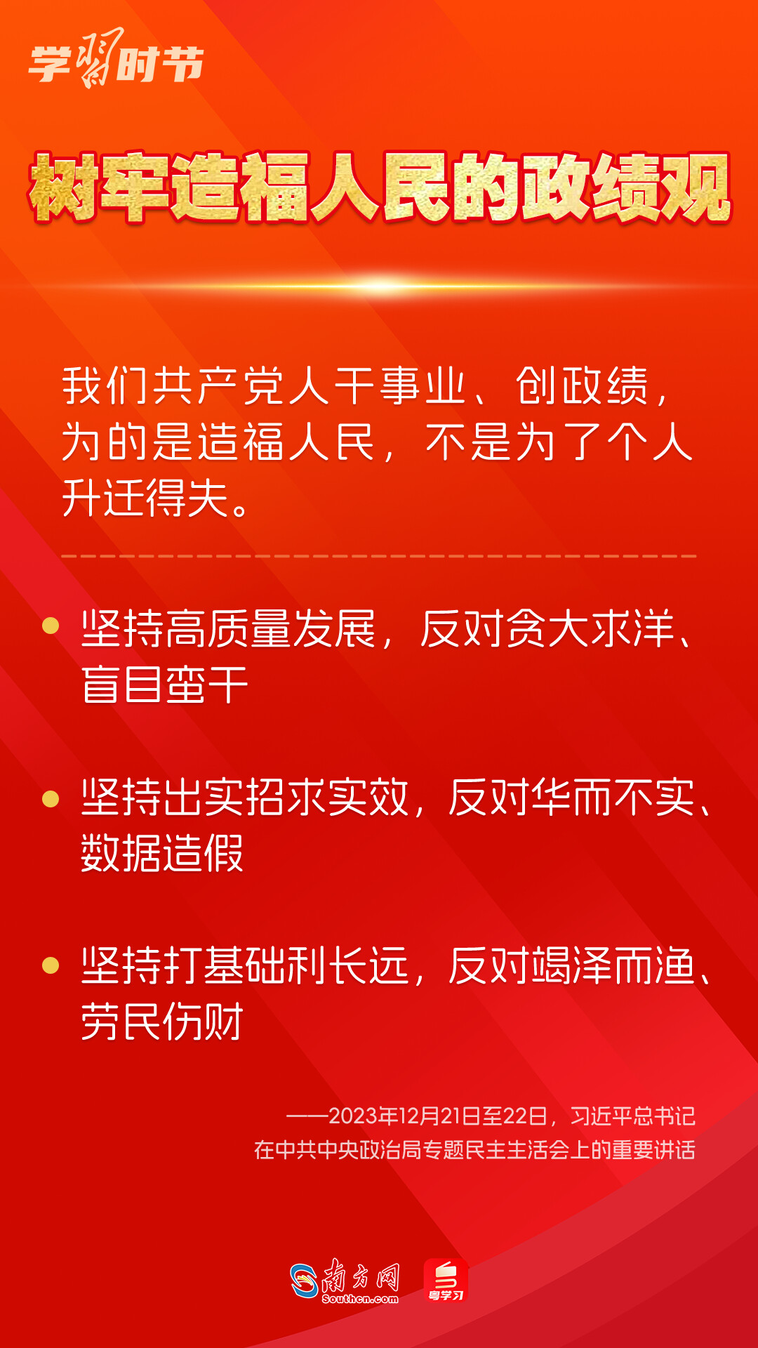 學(xué)習(xí)時節(jié)｜如何鞏固拓展主題教育成果？總書記提出這些要求