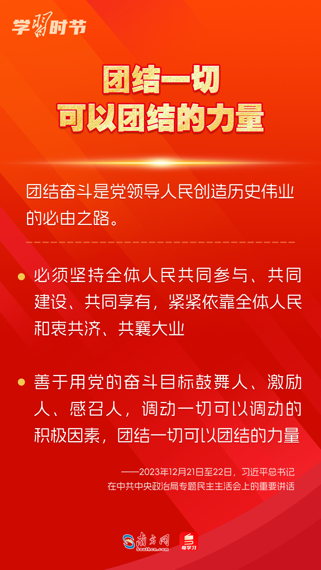 學(xué)習(xí)時節(jié)｜如何鞏固拓展主題教育成果？總書記提出這些要求