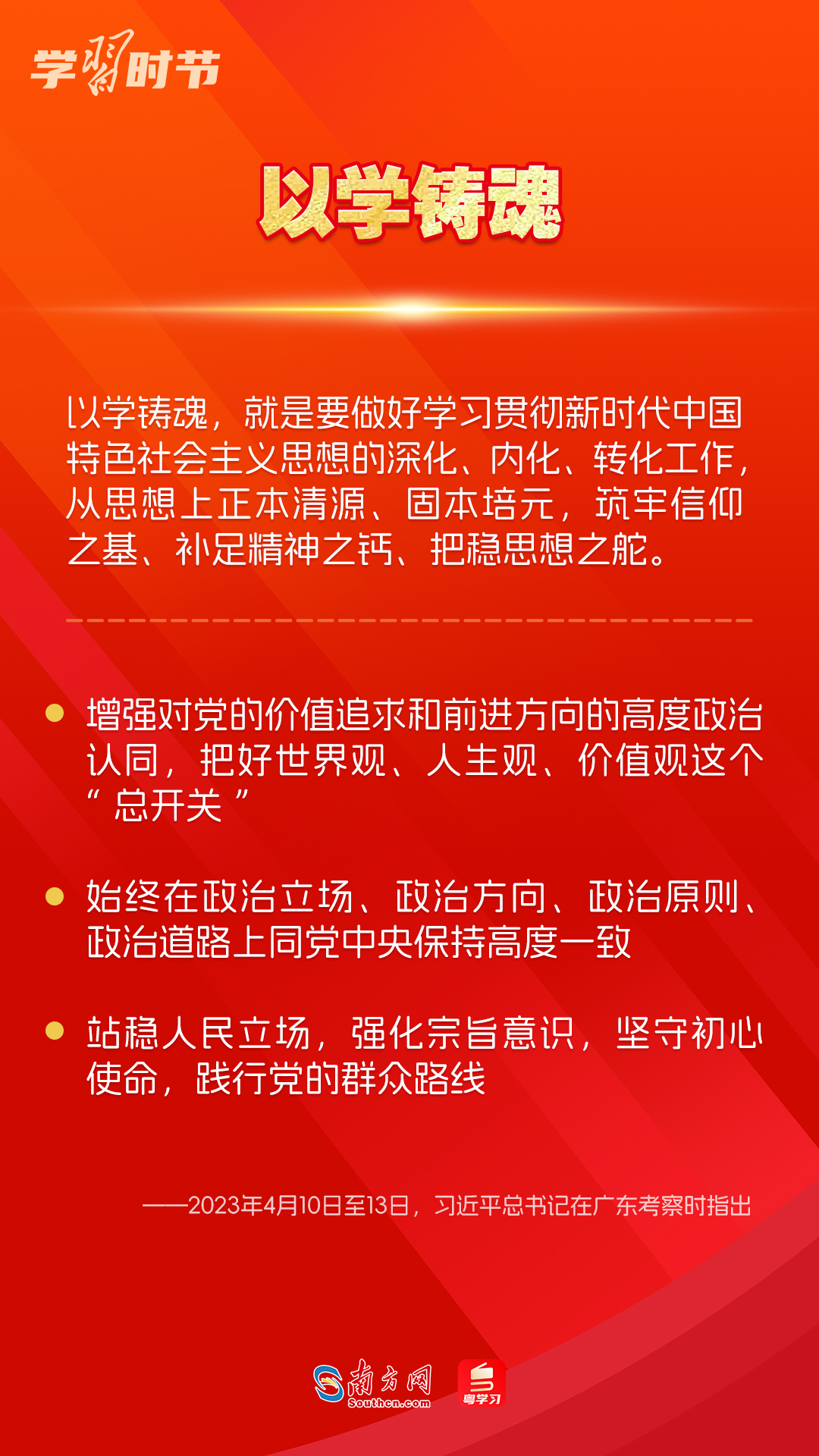 學(xué)習(xí)時節(jié)｜如何鞏固拓展主題教育成果？總書記提出這些要求