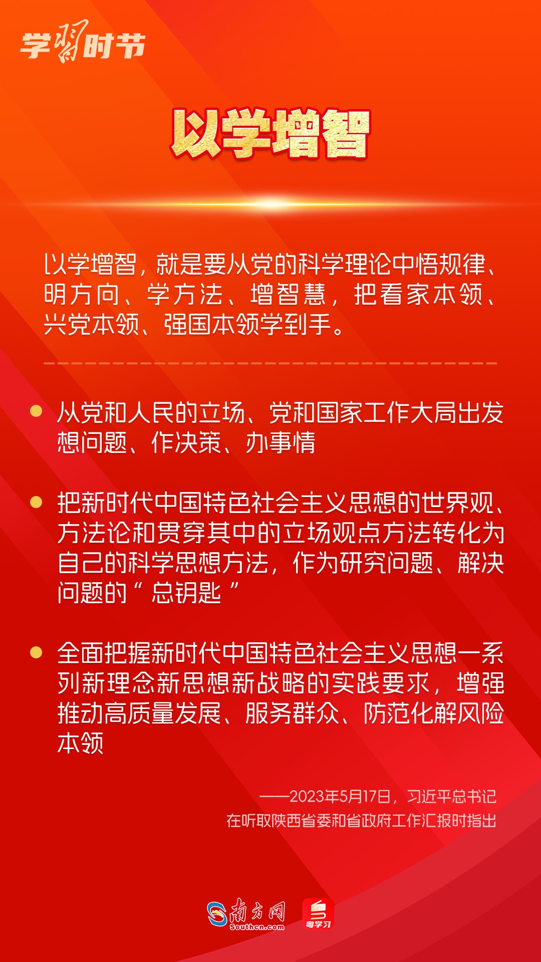 學(xué)習(xí)時節(jié)｜如何鞏固拓展主題教育成果？總書記提出這些要求