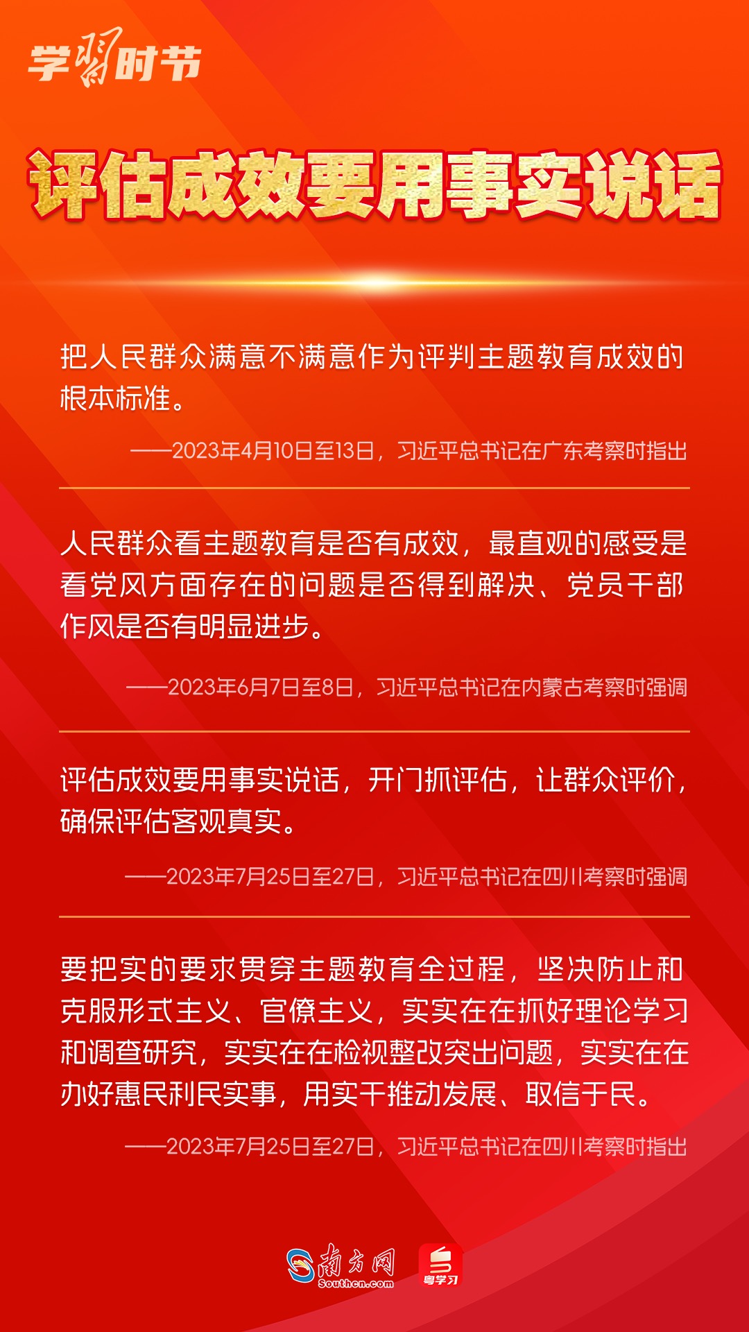學(xué)習(xí)時節(jié)｜如何鞏固拓展主題教育成果？總書記提出這些要求