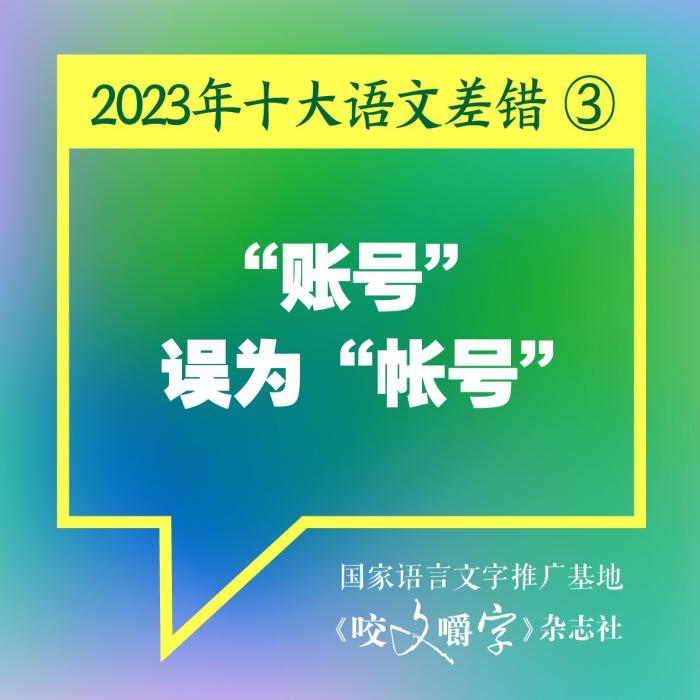 短視頻易成“語(yǔ)文差錯(cuò)”泛濫區(qū)？如何樹(shù)立語(yǔ)言規(guī)范意識(shí)