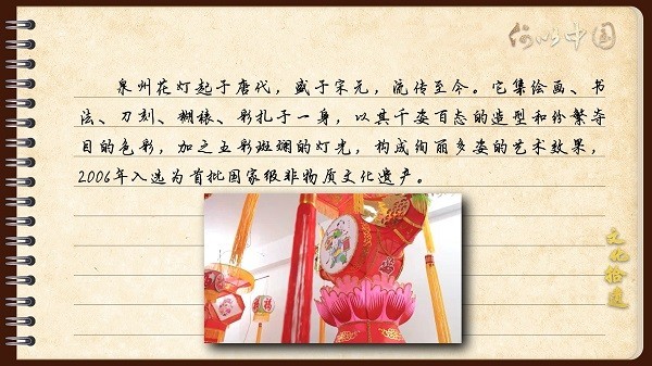 【文化拾遺 魅力泉州】有聲手賬｜創(chuàng)新發(fā)展，讓花燈非遺綻放光彩