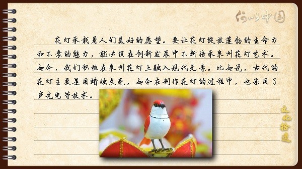 【文化拾遺 魅力泉州】有聲手賬｜創(chuàng)新發(fā)展，讓花燈非遺綻放光彩