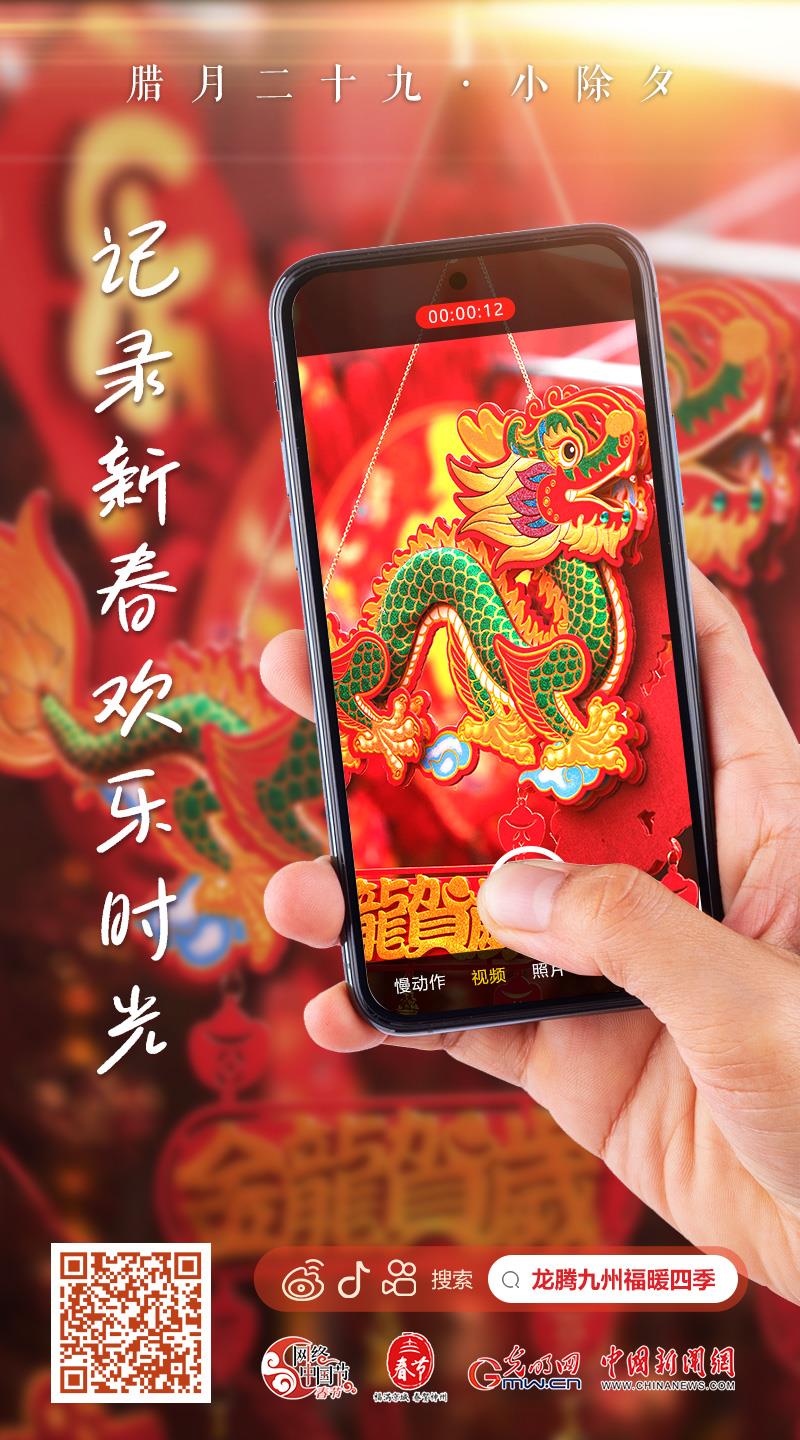 【網(wǎng)絡(luò)中國(guó)節(jié)·春節(jié)】快來(lái)，一起記錄新春歡樂(lè)時(shí)光！