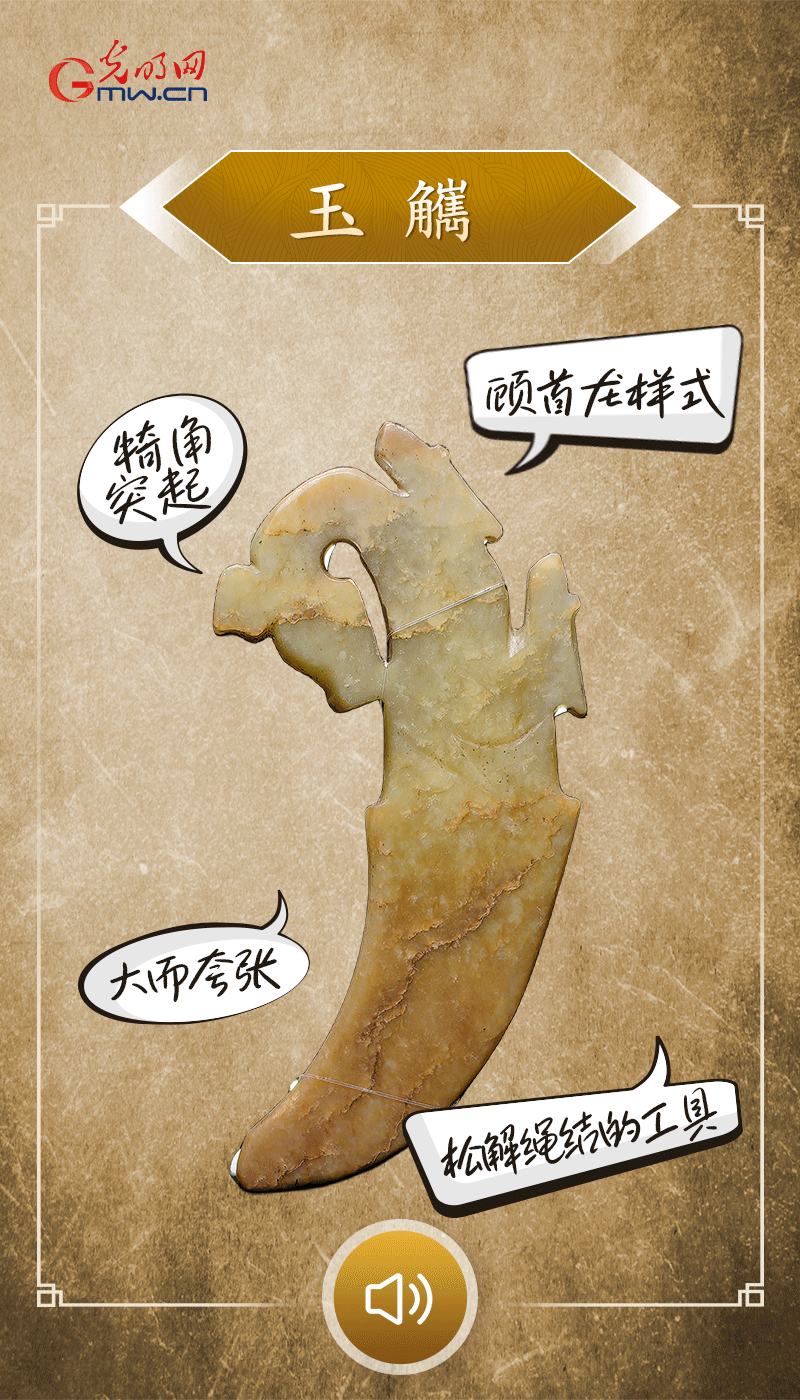 “文物會(huì)說話”有聲海報(bào)｜商代的龍形“寬衣解帶”神器長(zhǎng)這樣！