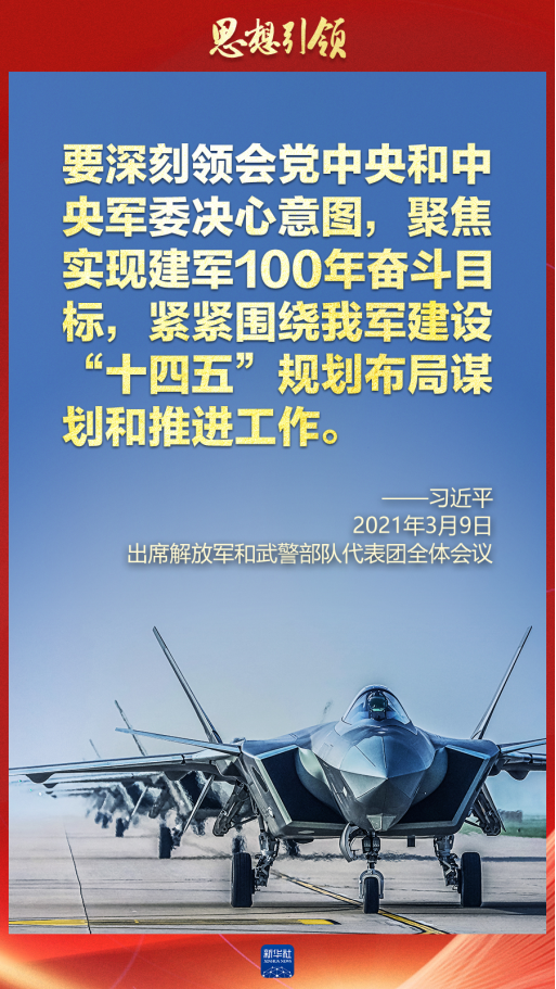 思想引領(lǐng)｜兩會上，習(xí)主席這樣談強(qiáng)軍之路