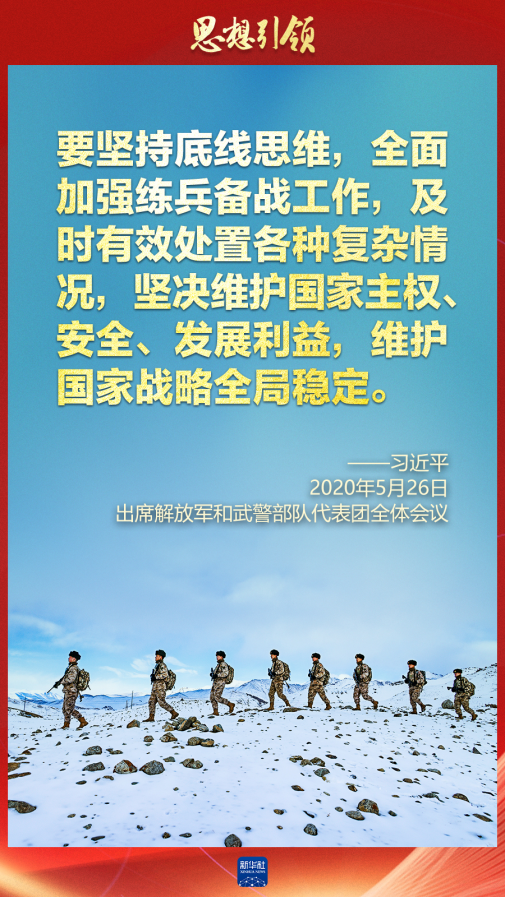 思想引領(lǐng)｜兩會上，習(xí)主席這樣談強(qiáng)軍之路